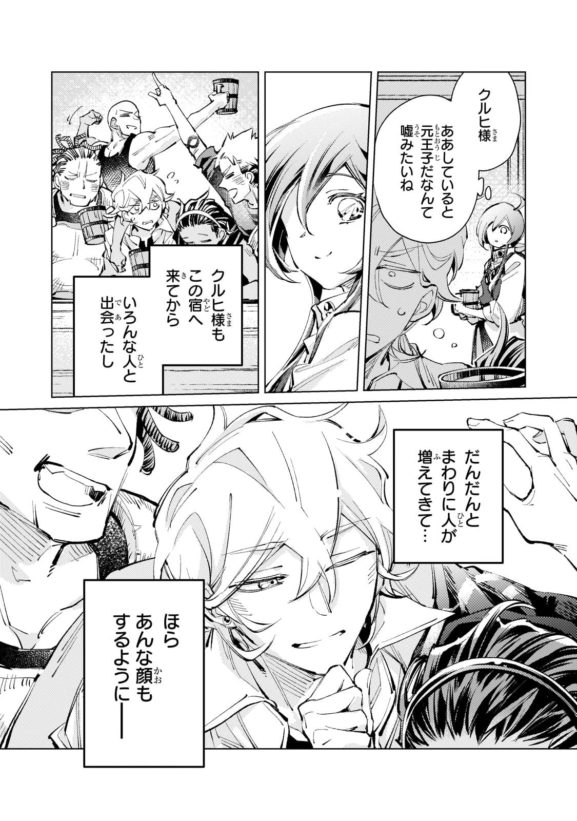 断罪されたダメ王子、拾いました。 第17話 - 20