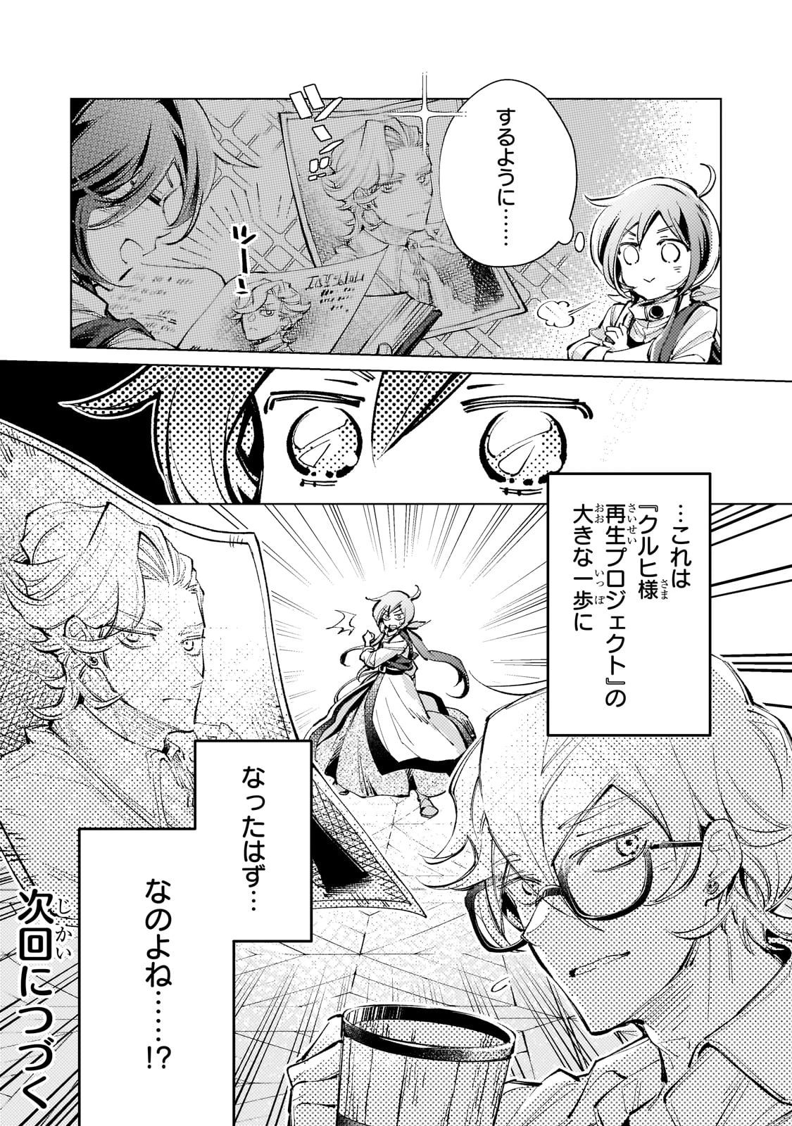 断罪されたダメ王子、拾いました。 第17話 - 21