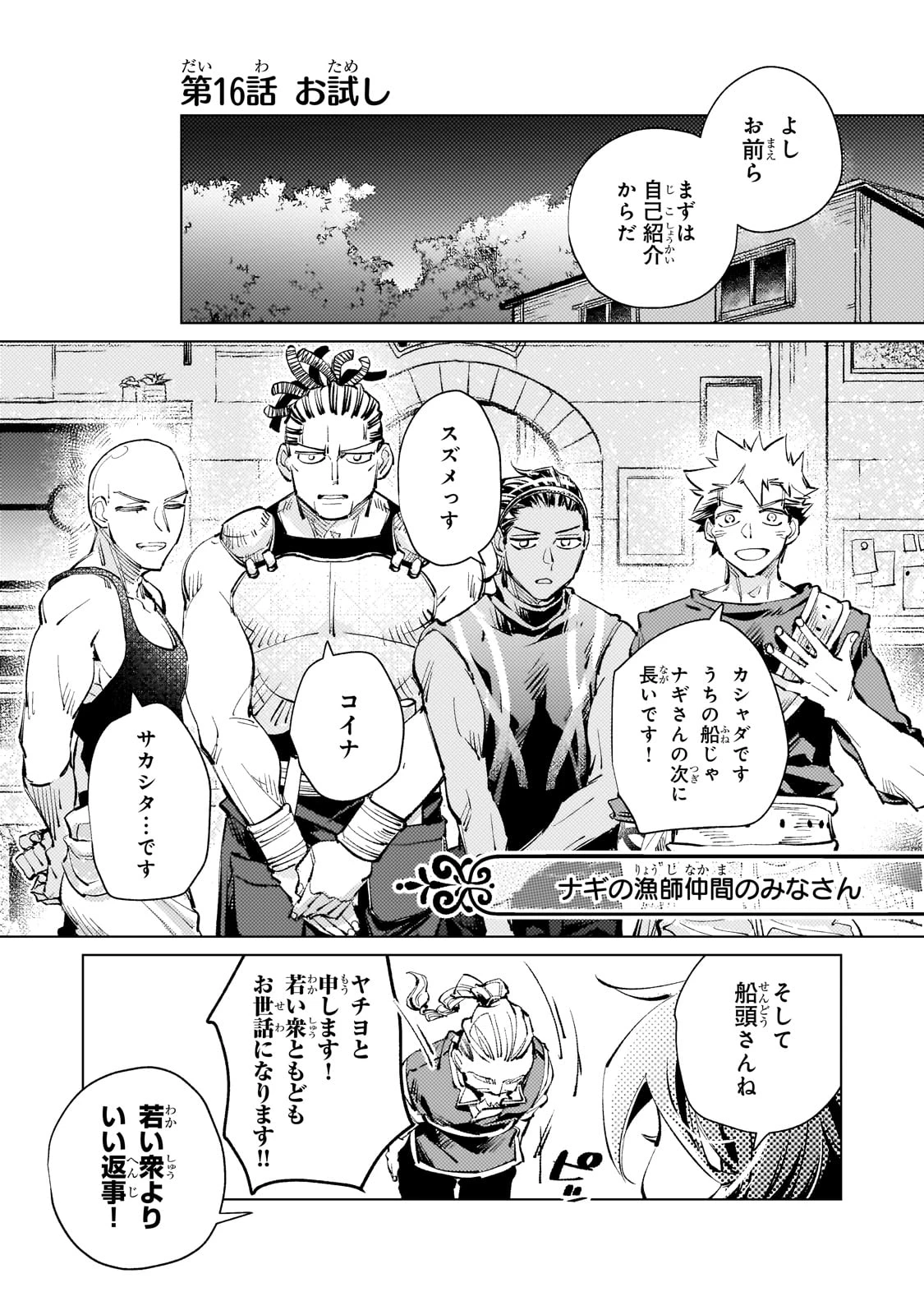 断罪されたダメ王子、拾いました。 第16話 - 1