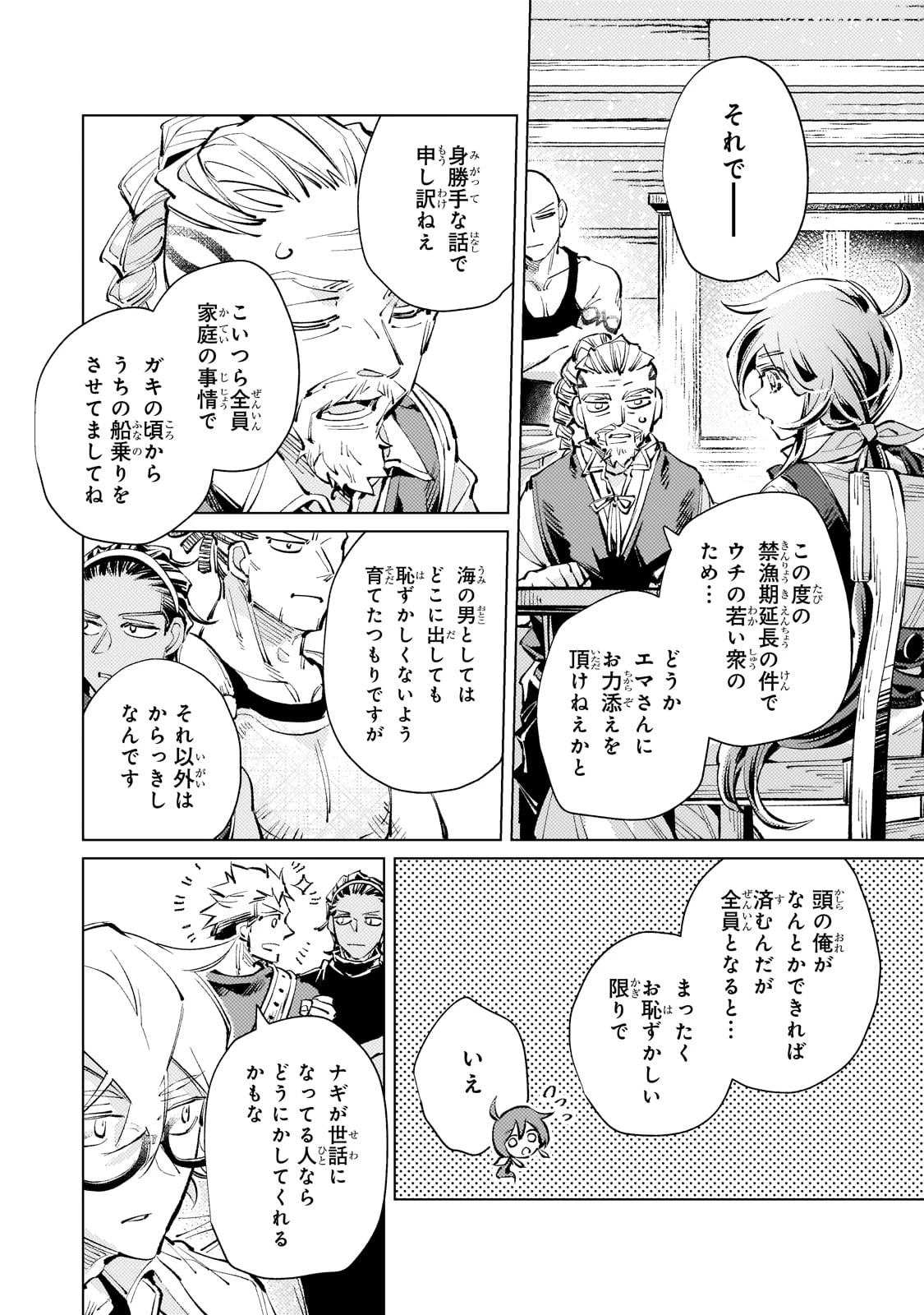 断罪されたダメ王子、拾いました。 第16話 - 2