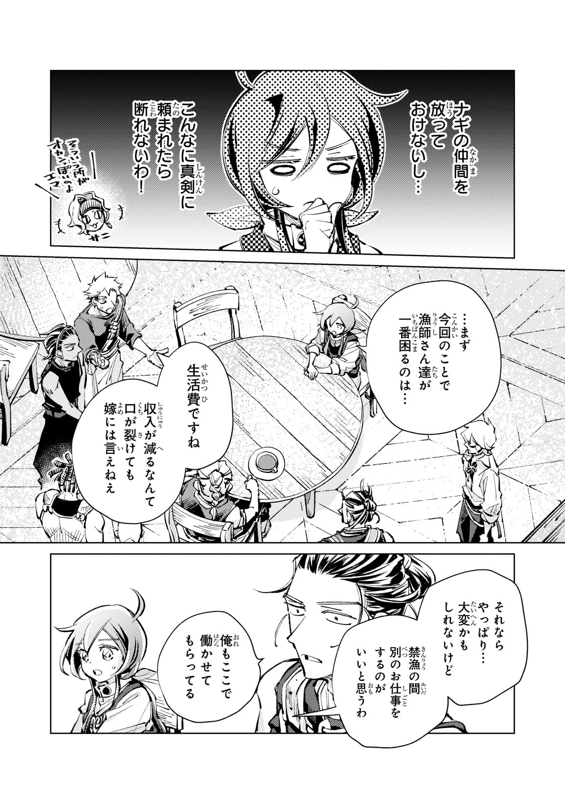 断罪されたダメ王子、拾いました。 第16話 - 3