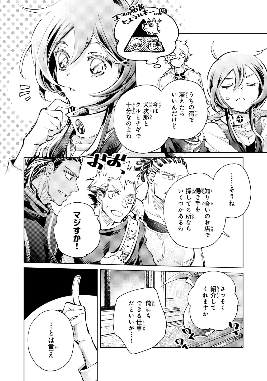 断罪されたダメ王子、拾いました。 第16話 - 4