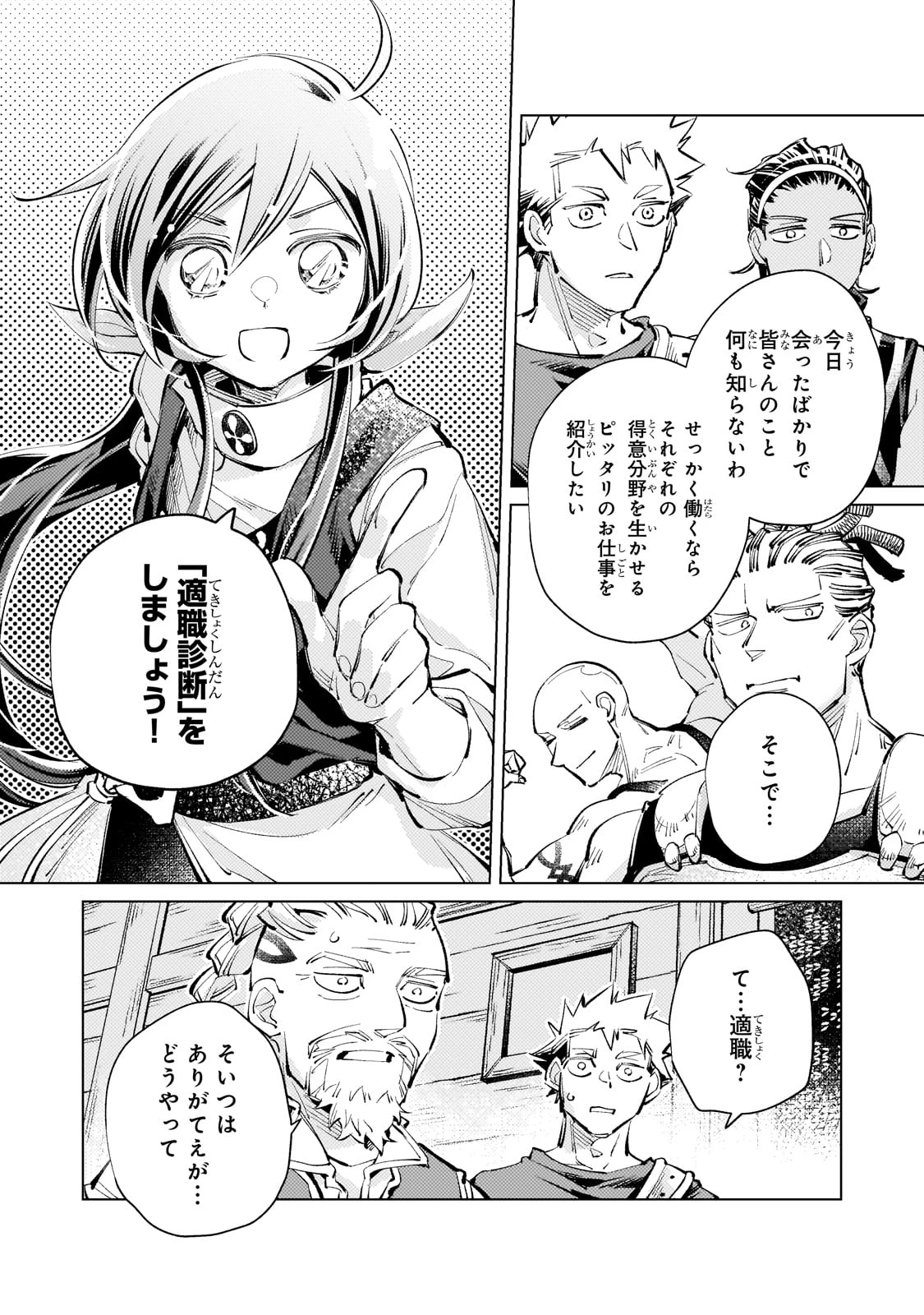 断罪されたダメ王子、拾いました。 第16話 - 5