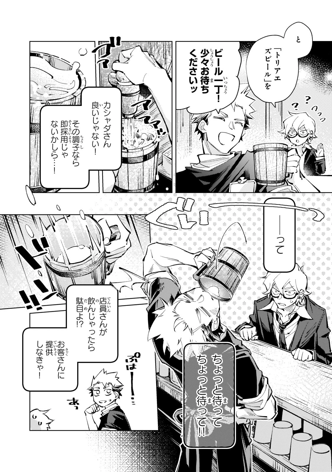 断罪されたダメ王子、拾いました。 第16話 - 8