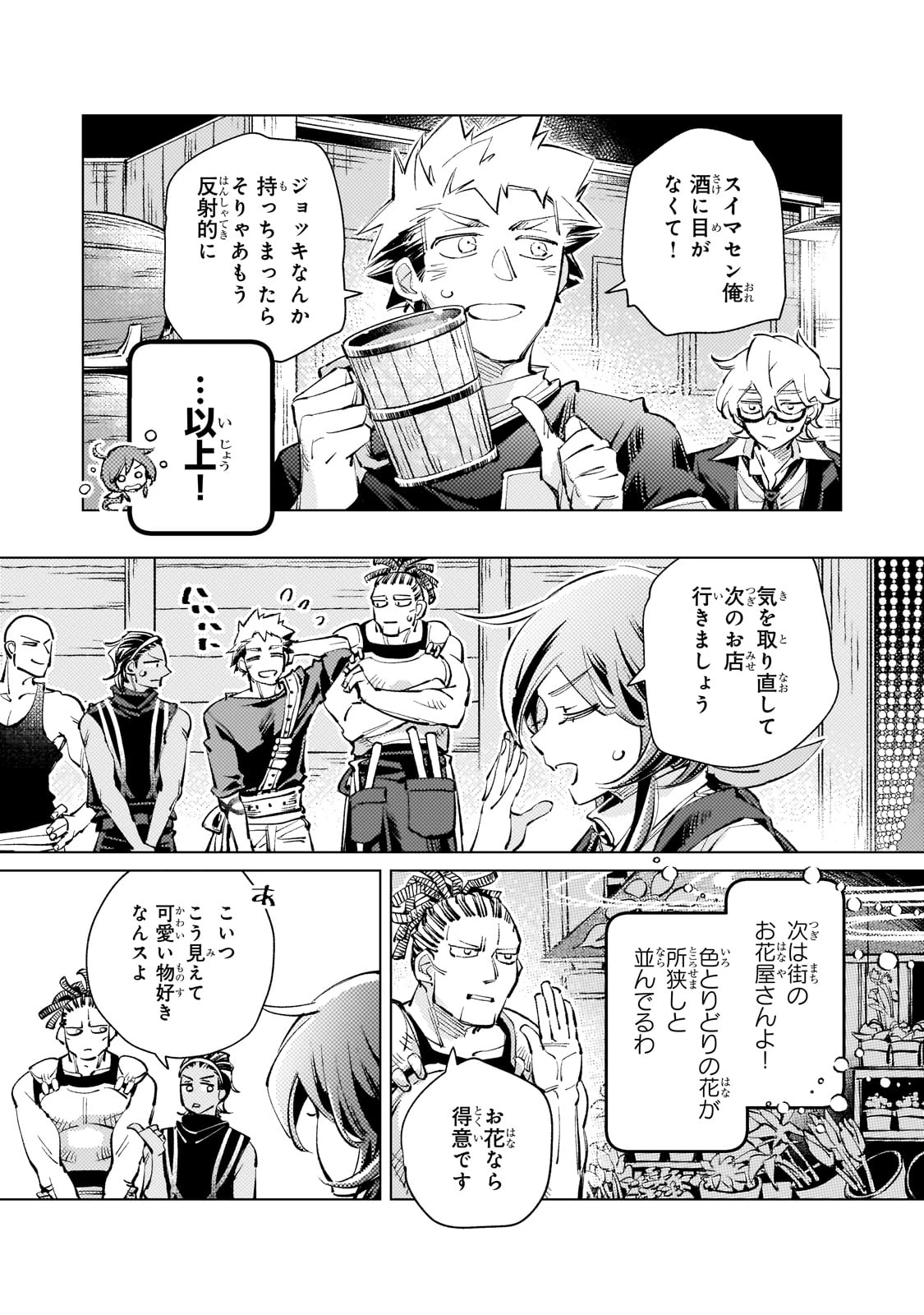 断罪されたダメ王子、拾いました。 第16話 - 9