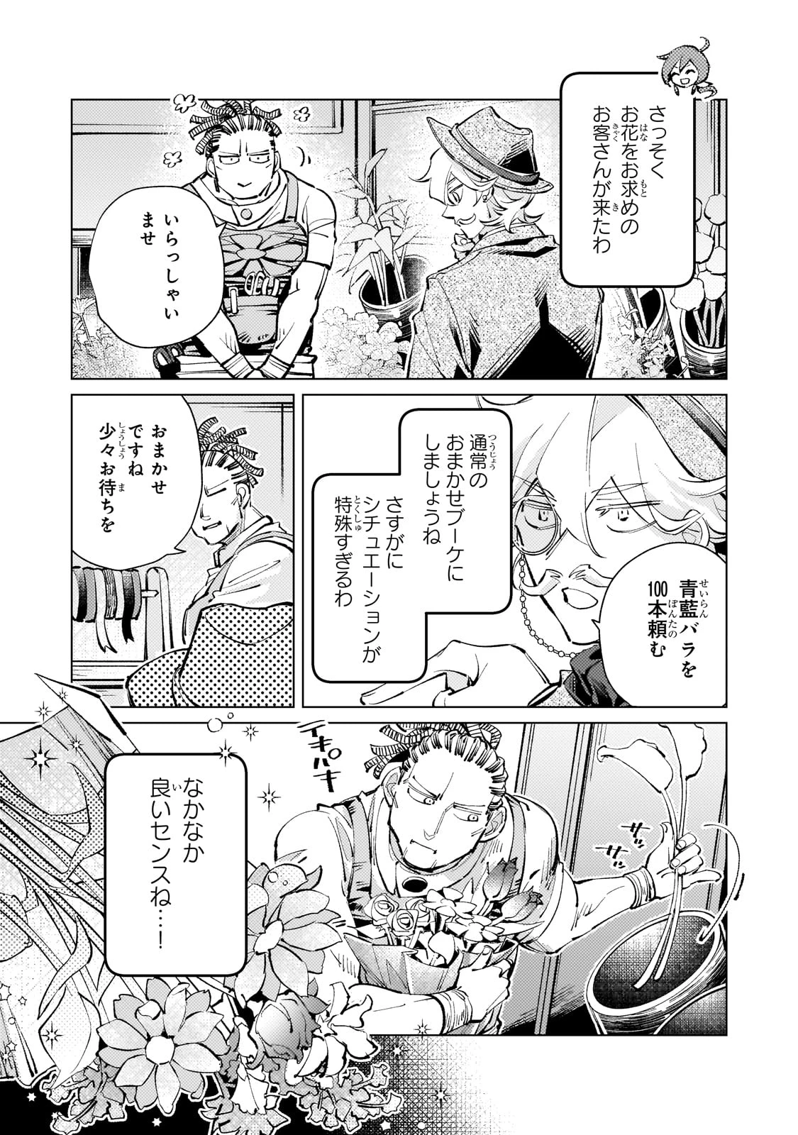 断罪されたダメ王子、拾いました。 第16話 - 10