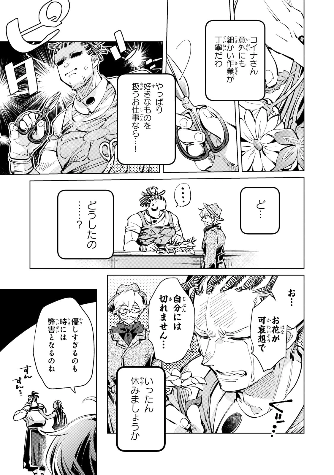 断罪されたダメ王子、拾いました。 第16話 - 11