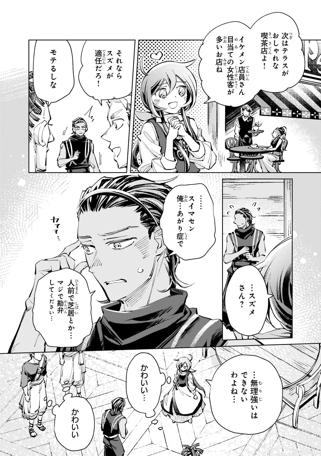 断罪されたダメ王子、拾いました。 第16話 - 12