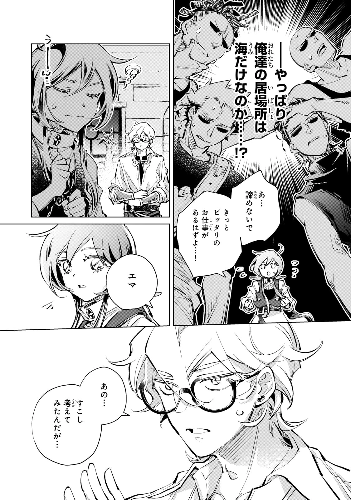 断罪されたダメ王子、拾いました。 第16話 - 14