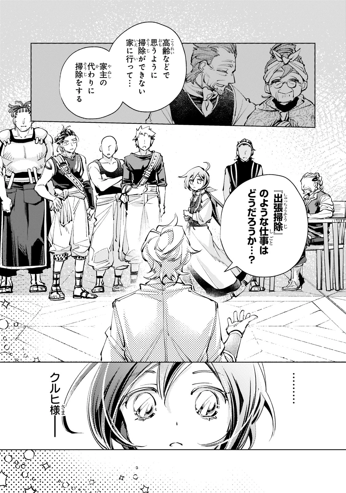 断罪されたダメ王子、拾いました。 第16話 - 15