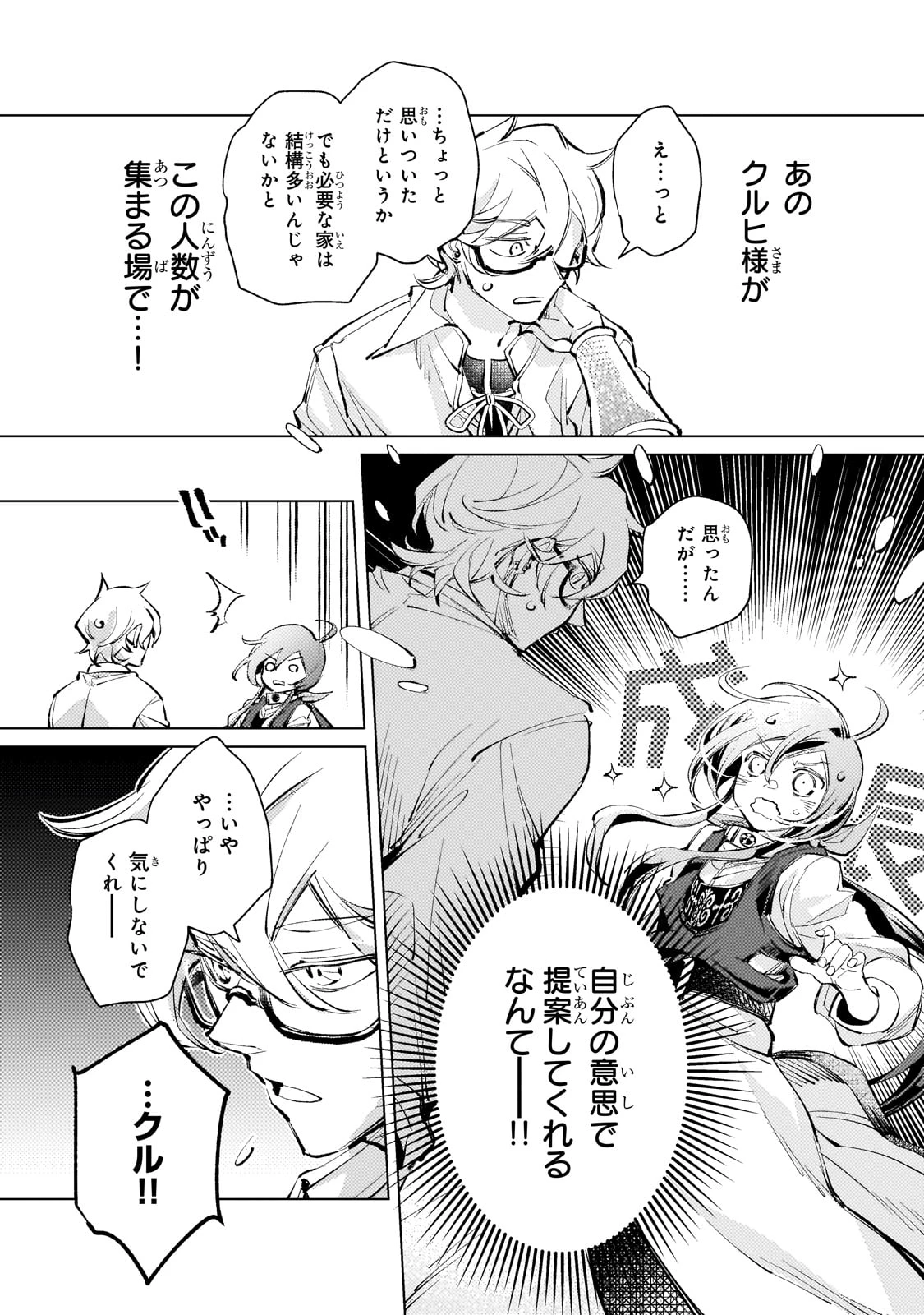 断罪されたダメ王子、拾いました。 第16話 - 16