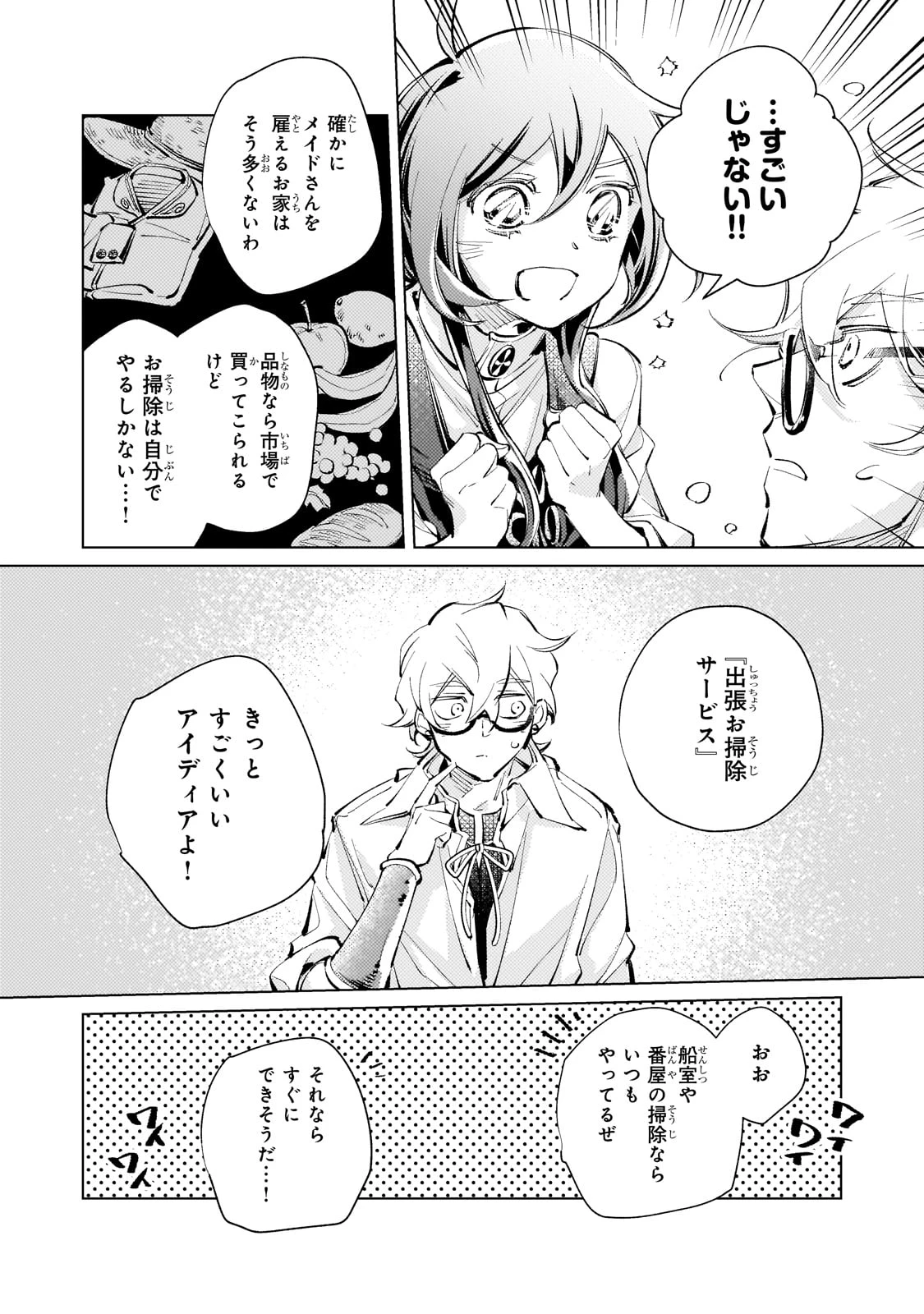 断罪されたダメ王子、拾いました。 第16話 - 17