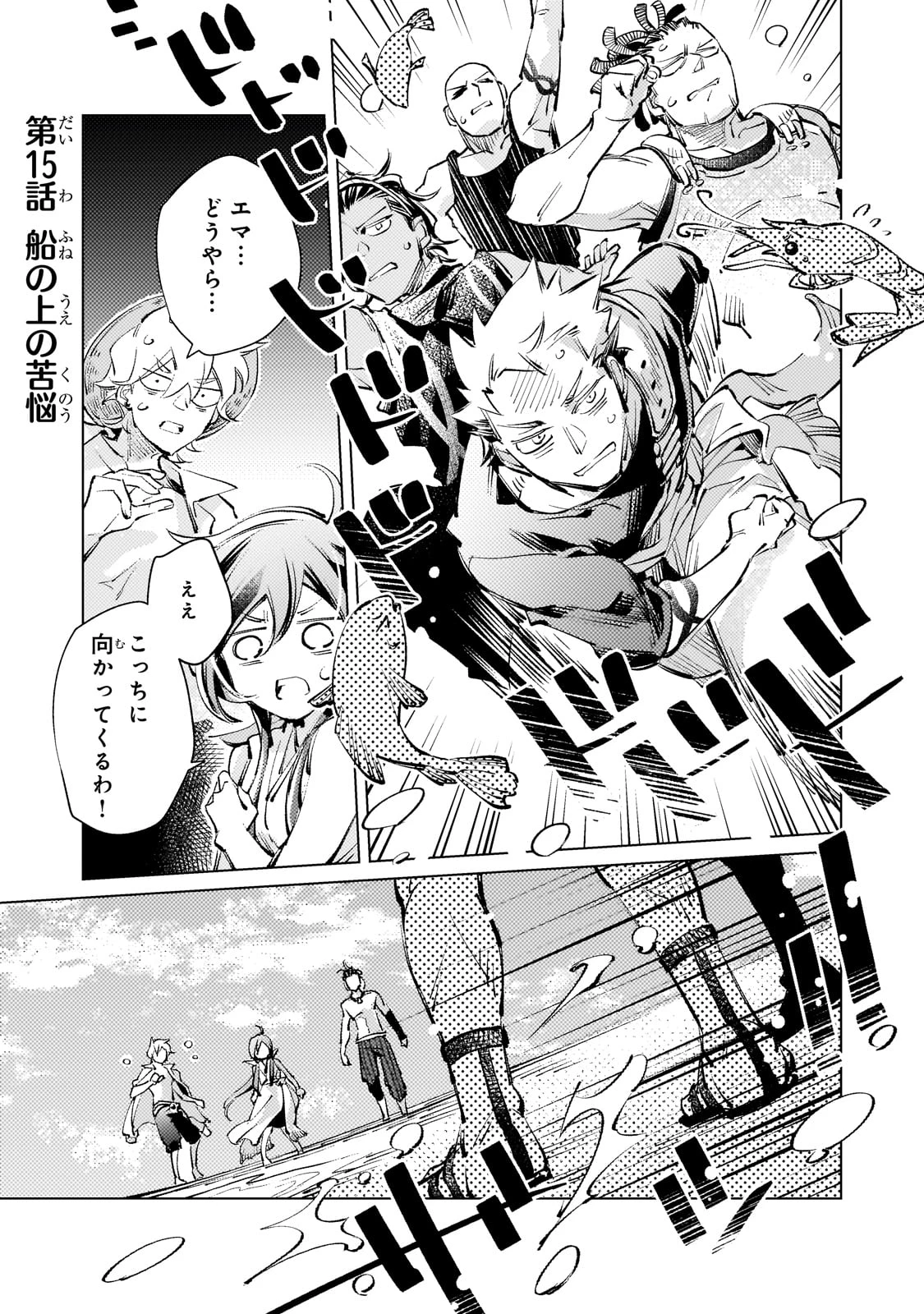 断罪されたダメ王子、拾いました。 第15話 - 1