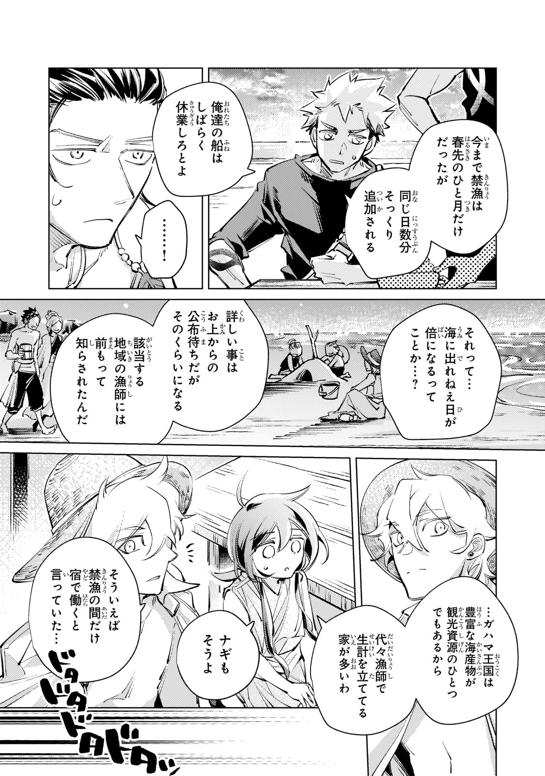 断罪されたダメ王子、拾いました。 第15話 - 4