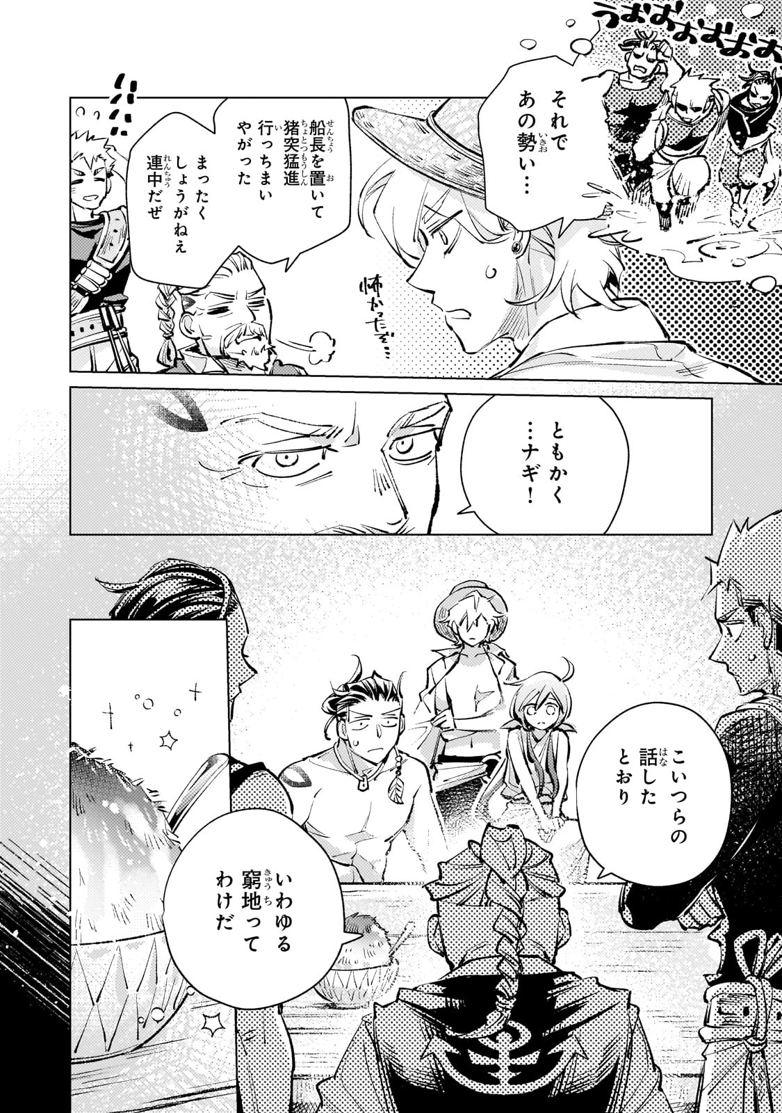 断罪されたダメ王子、拾いました。 第15話 - 6