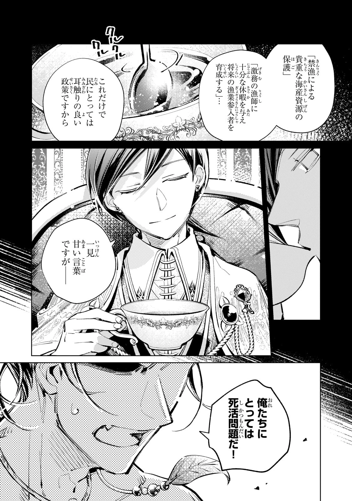 断罪されたダメ王子、拾いました。 第15話 - 9