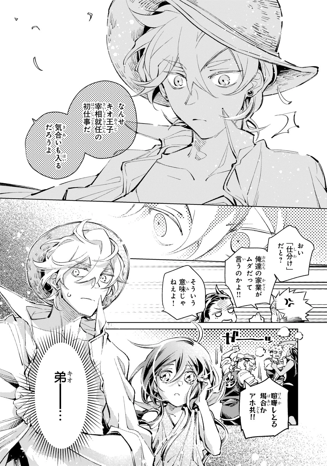 断罪されたダメ王子、拾いました。 第15話 - 12