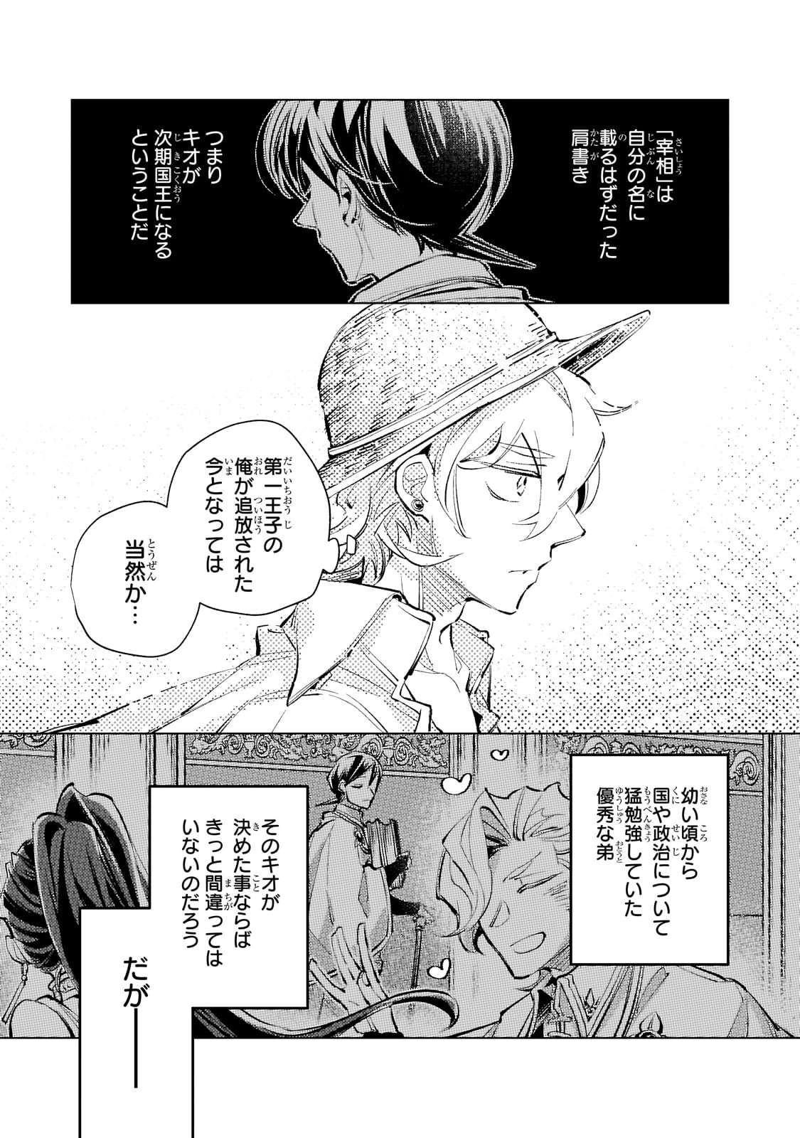 断罪されたダメ王子、拾いました。 第15話 - 13