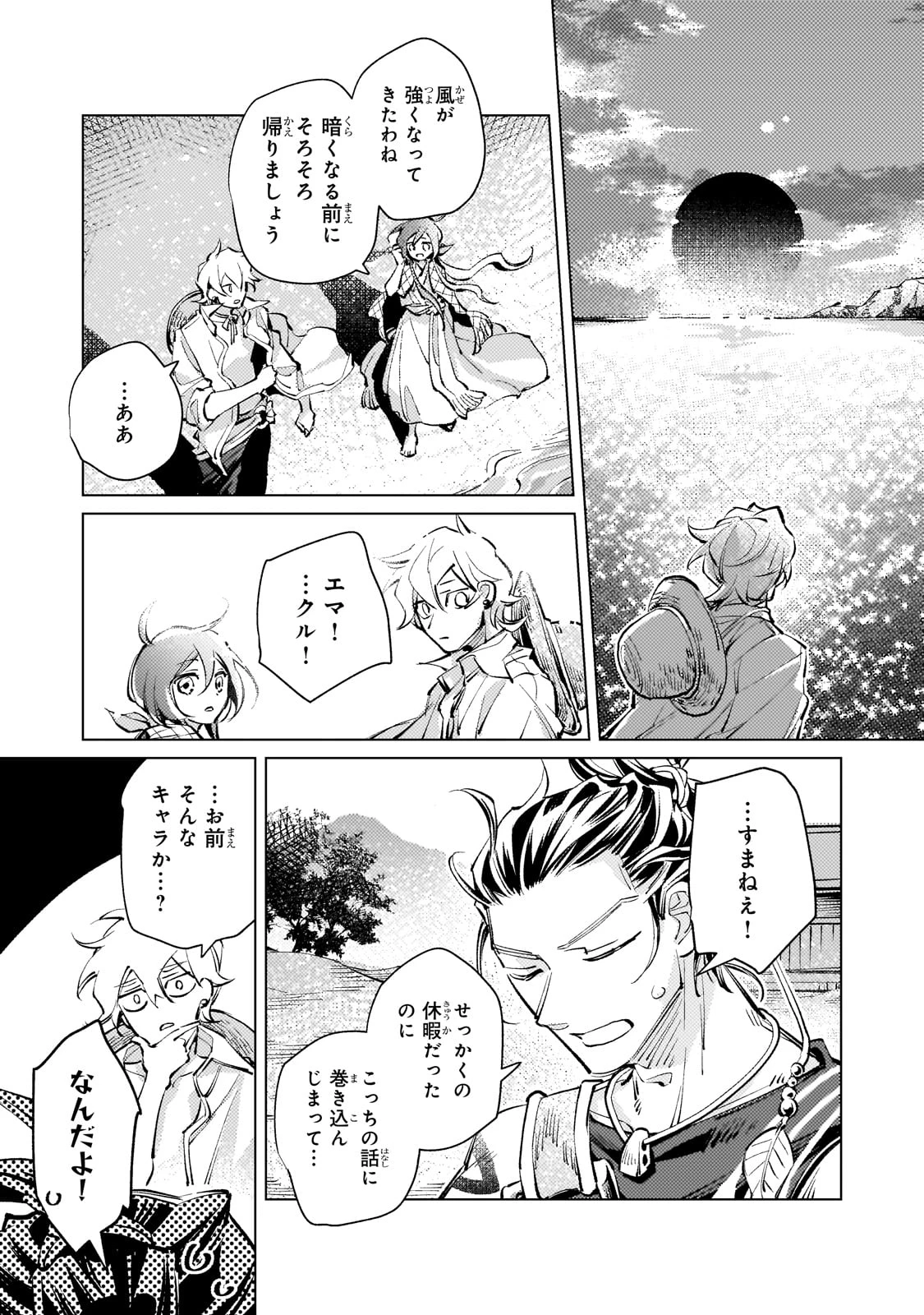 断罪されたダメ王子、拾いました。 第15話 - 15