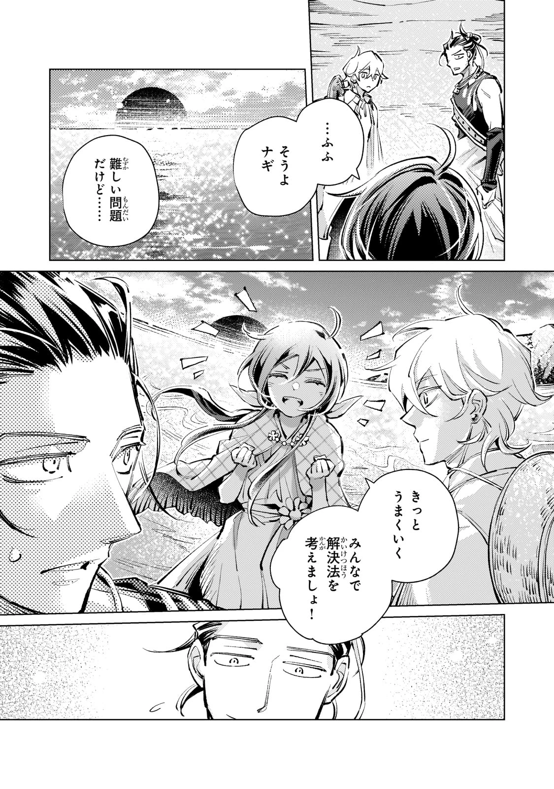 断罪されたダメ王子、拾いました。 第15話 - 16