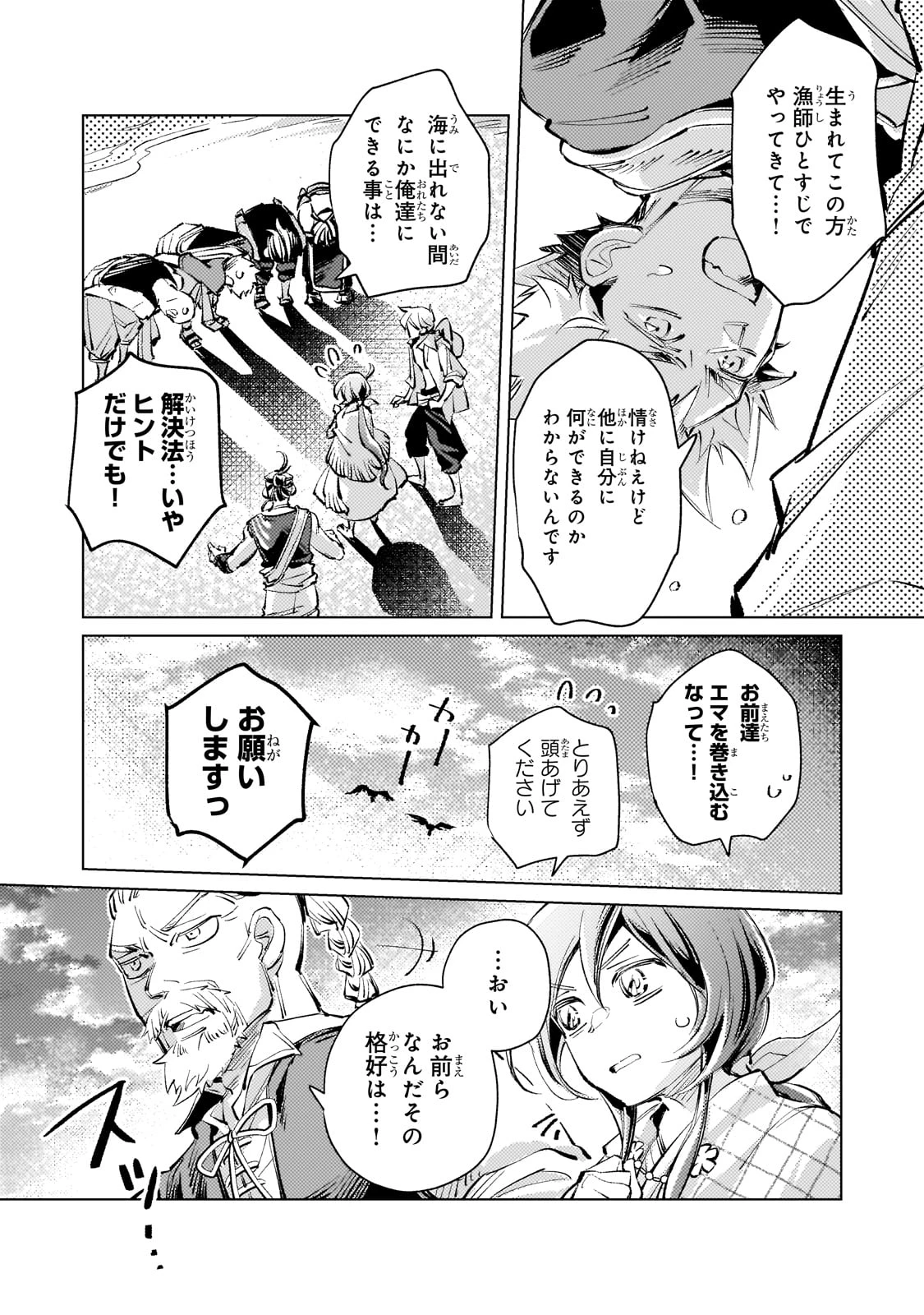 断罪されたダメ王子、拾いました。 第15話 - 18