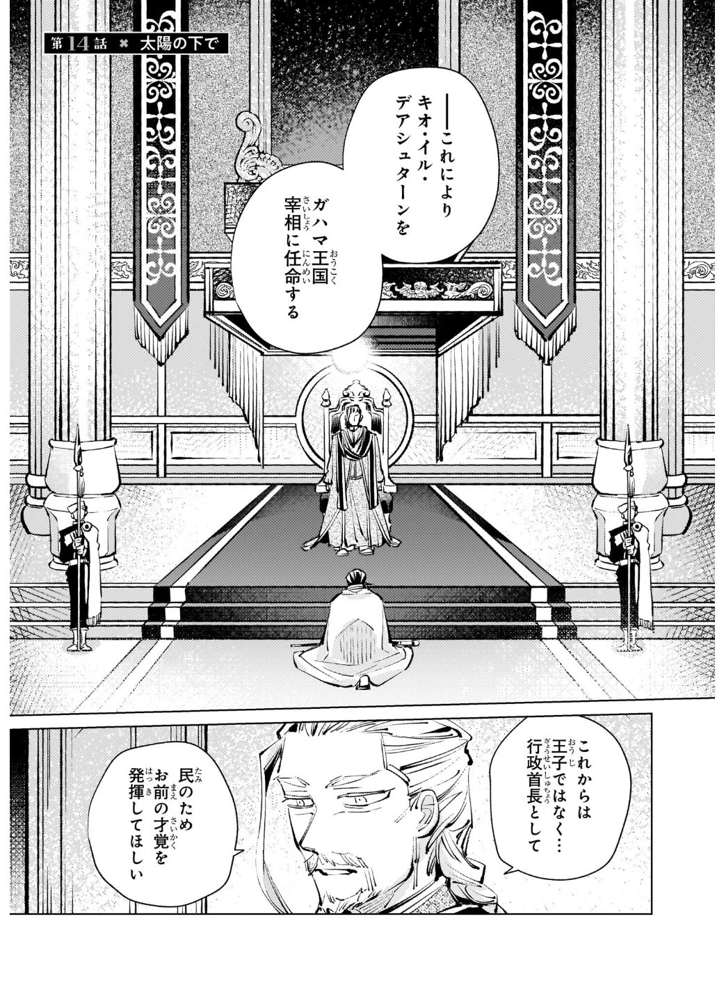 断罪されたダメ王子、拾いました。 第14話 - 3