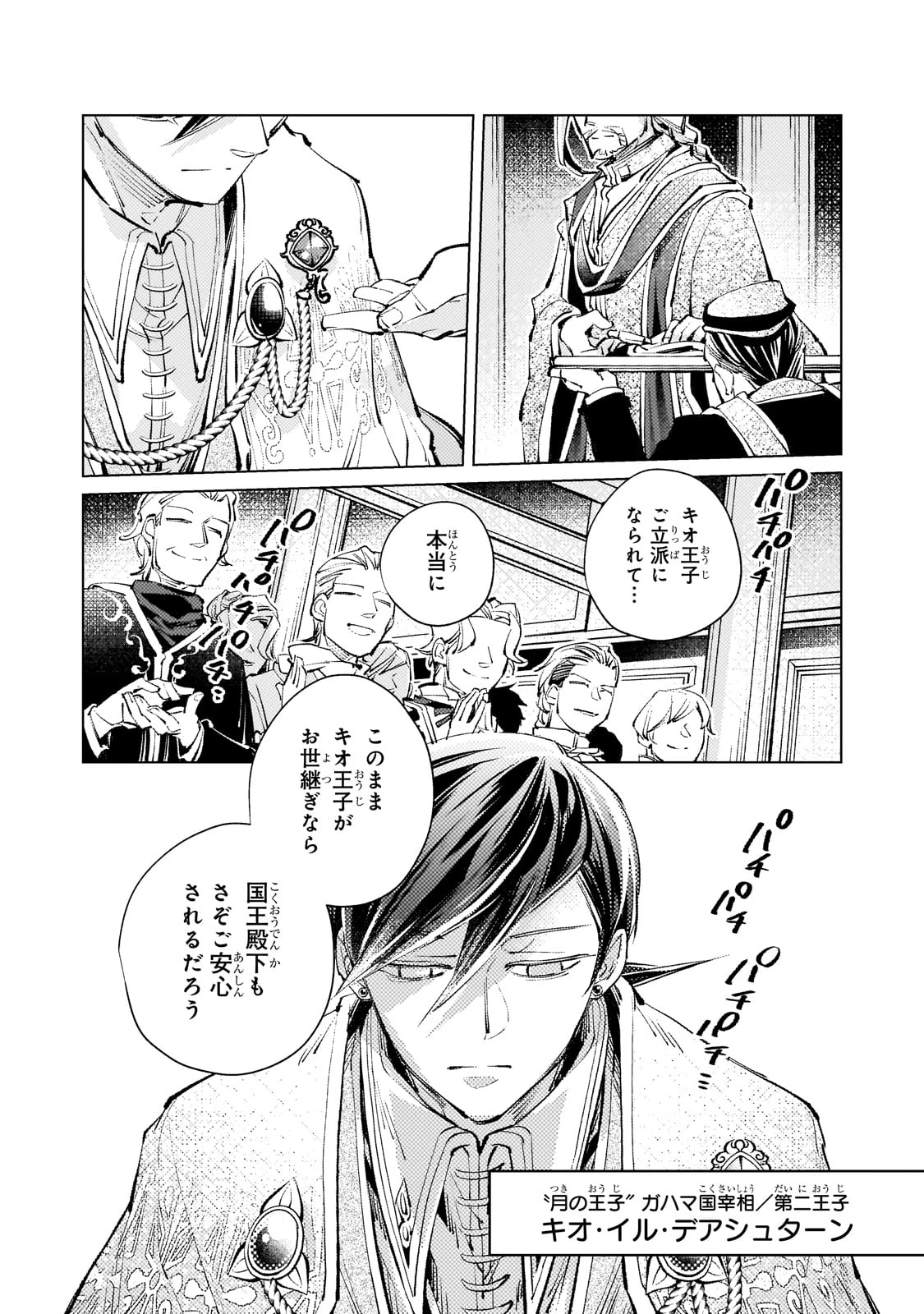 断罪されたダメ王子、拾いました。 第14話 - 5