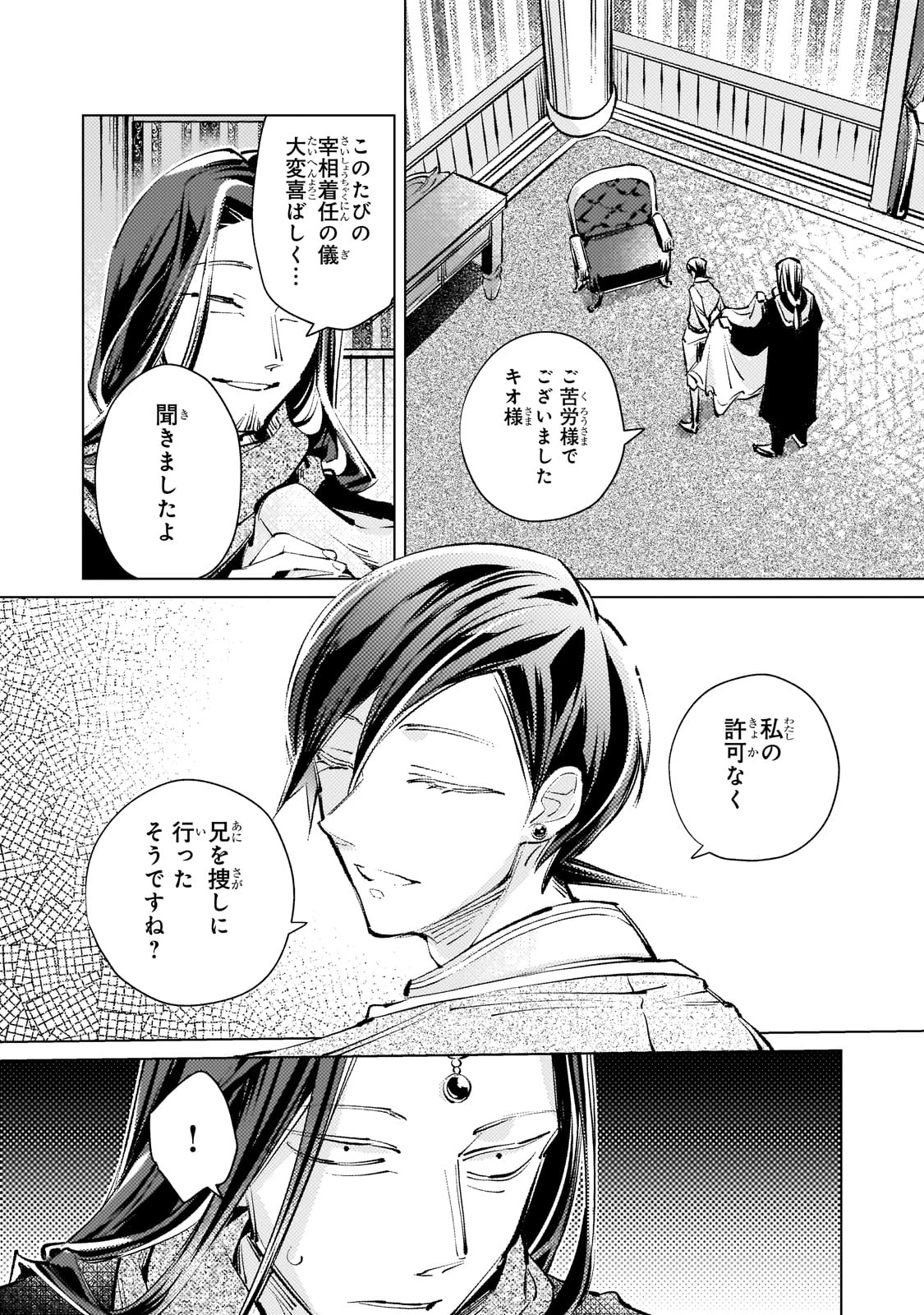 断罪されたダメ王子、拾いました。 第14話 - 7