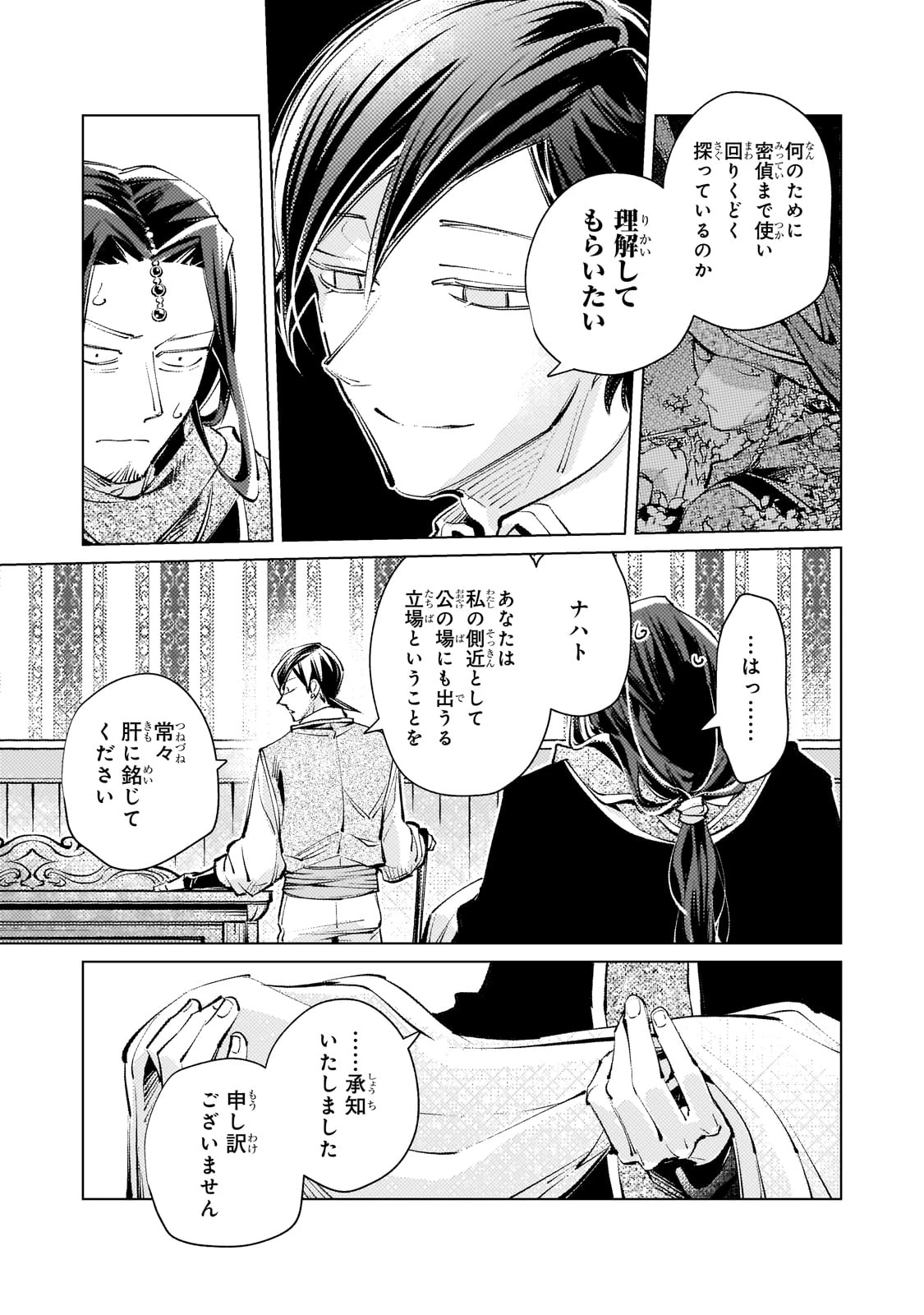 断罪されたダメ王子、拾いました。 第14話 - 8