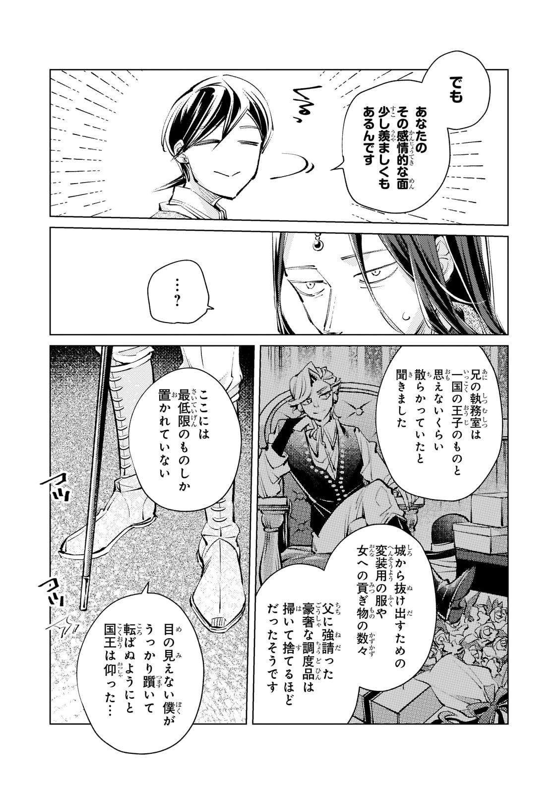 断罪されたダメ王子、拾いました。 第14話 - 9