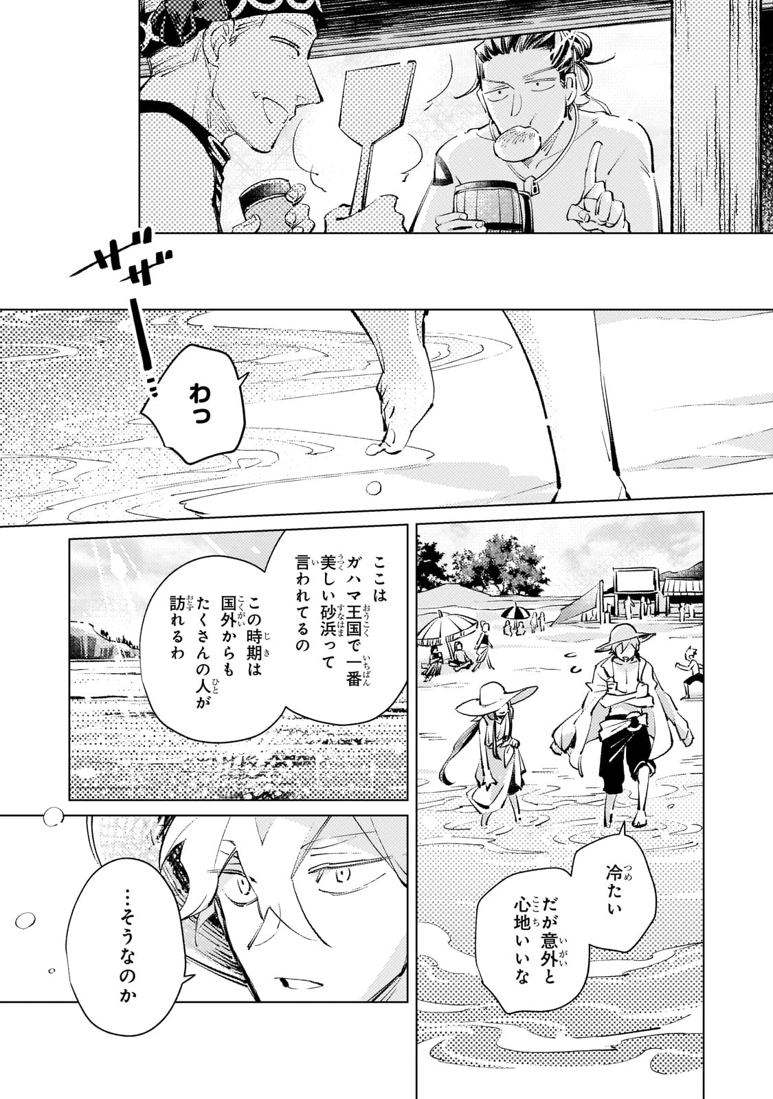 断罪されたダメ王子、拾いました。 第14話 - 16