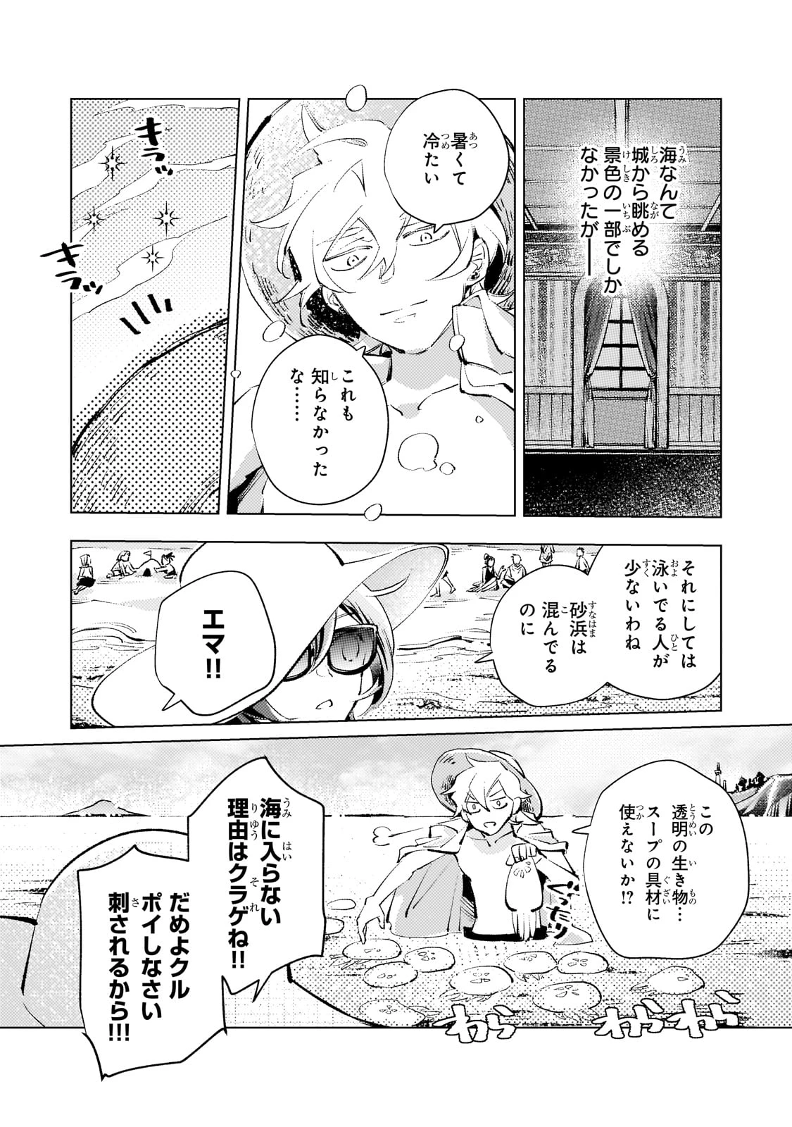 断罪されたダメ王子、拾いました。 第14話 - 17