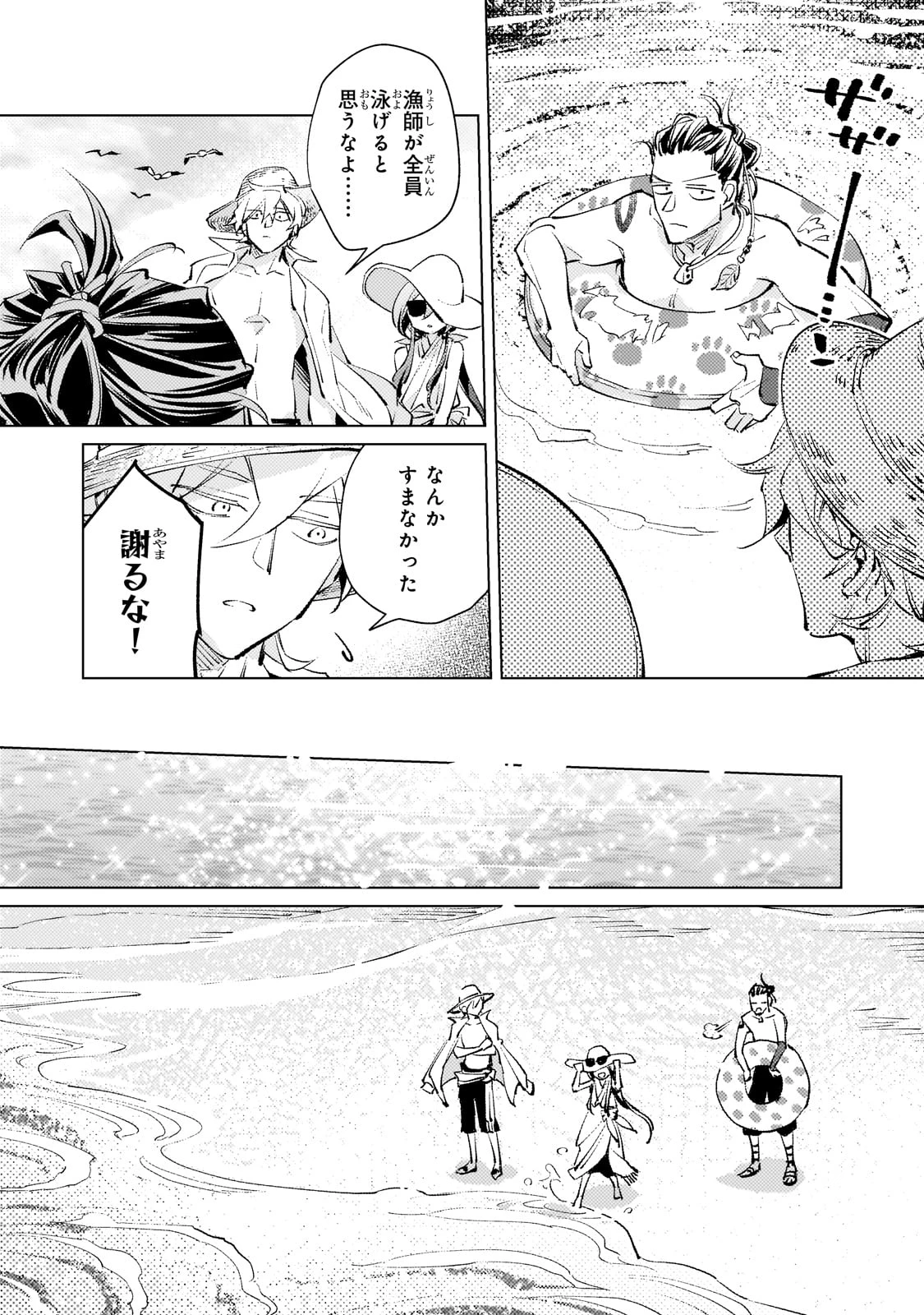 断罪されたダメ王子、拾いました。 第14話 - 19