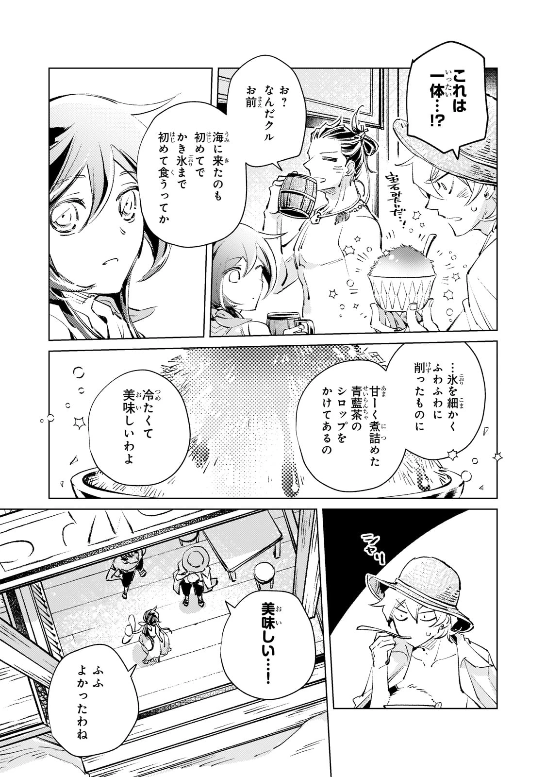 断罪されたダメ王子、拾いました。 第14話 - 21