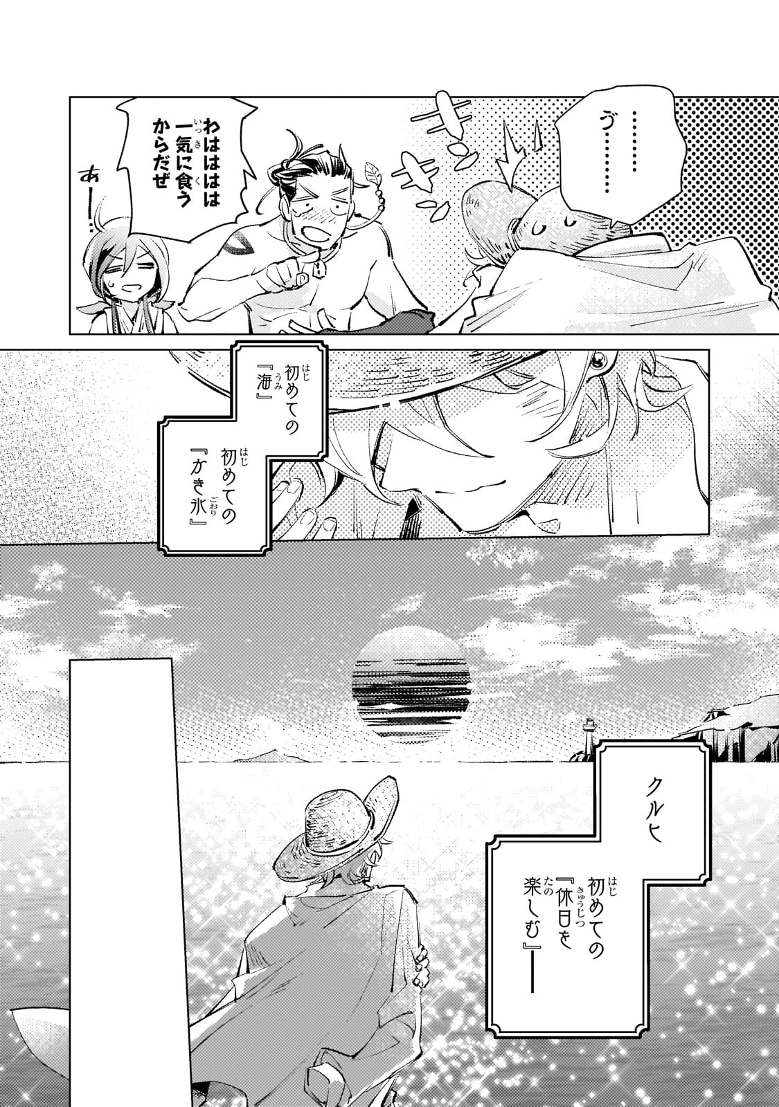 断罪されたダメ王子、拾いました。 第14話 - 22