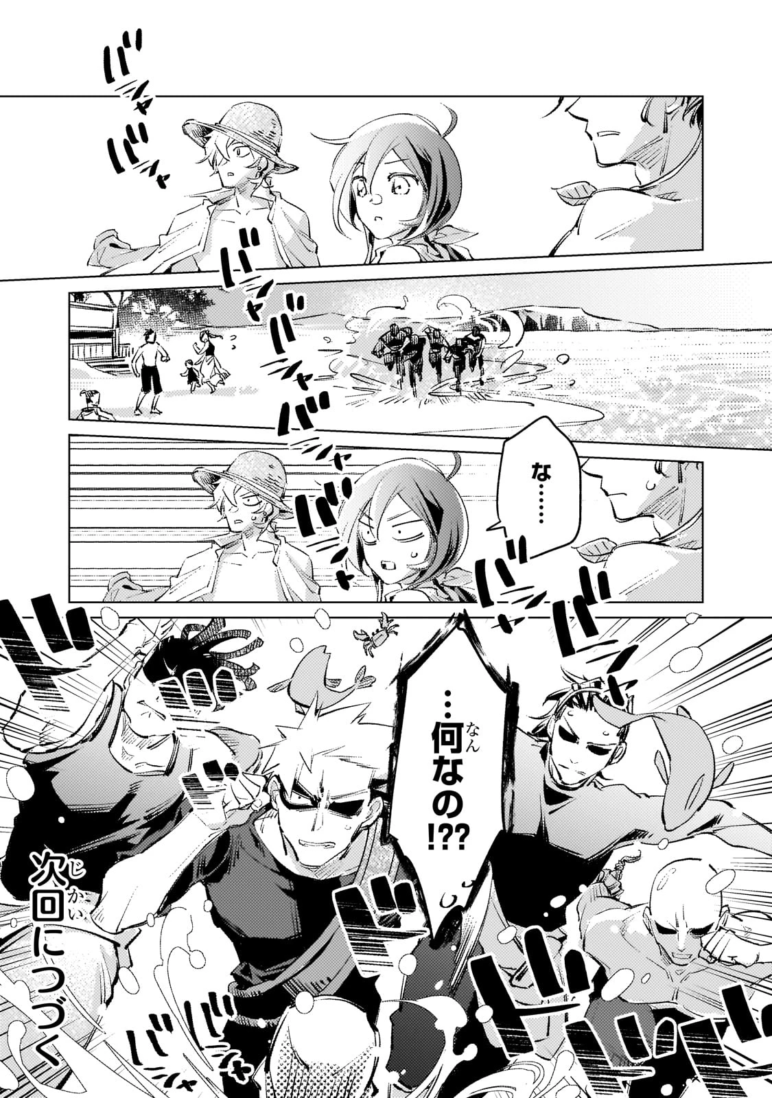 断罪されたダメ王子、拾いました。 第14話 - 24