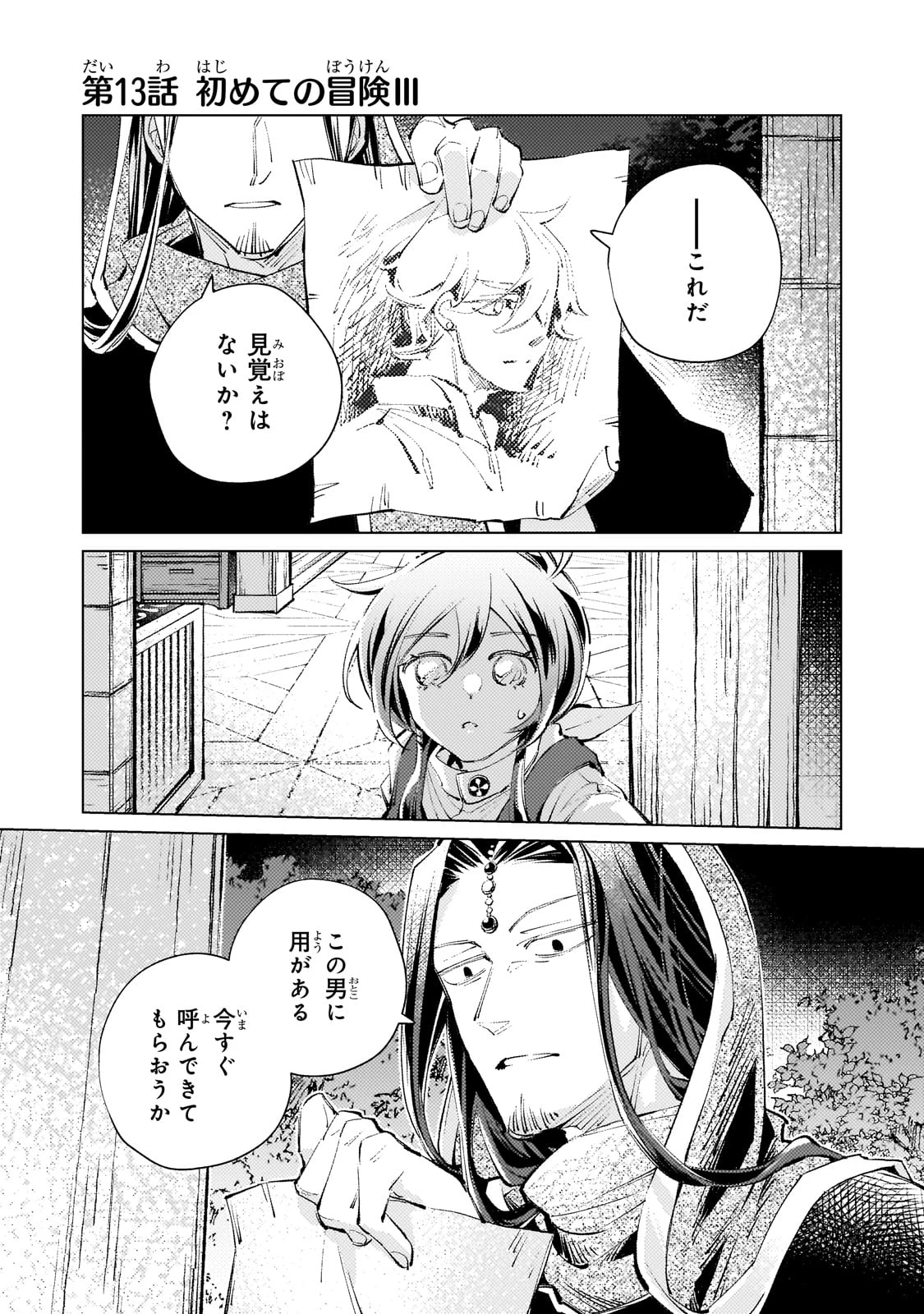 断罪されたダメ王子、拾いました。 第13話 - 1