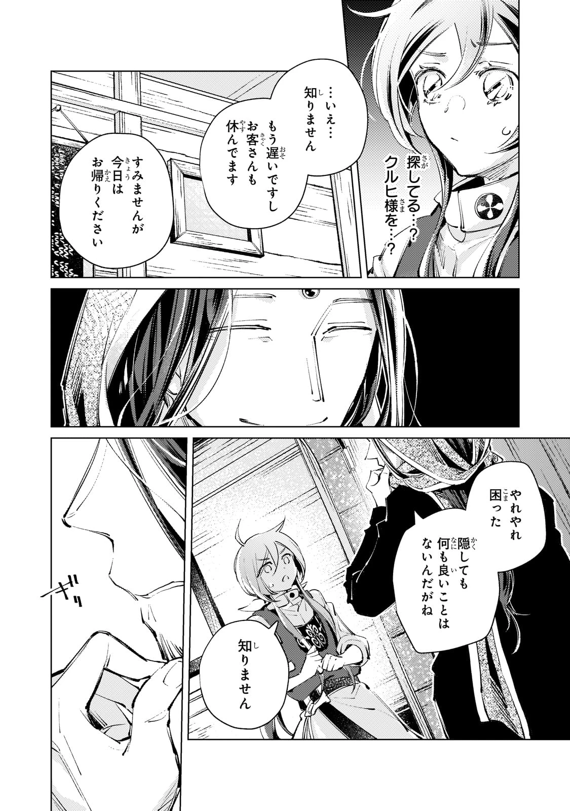 断罪されたダメ王子、拾いました。 第13話 - 2