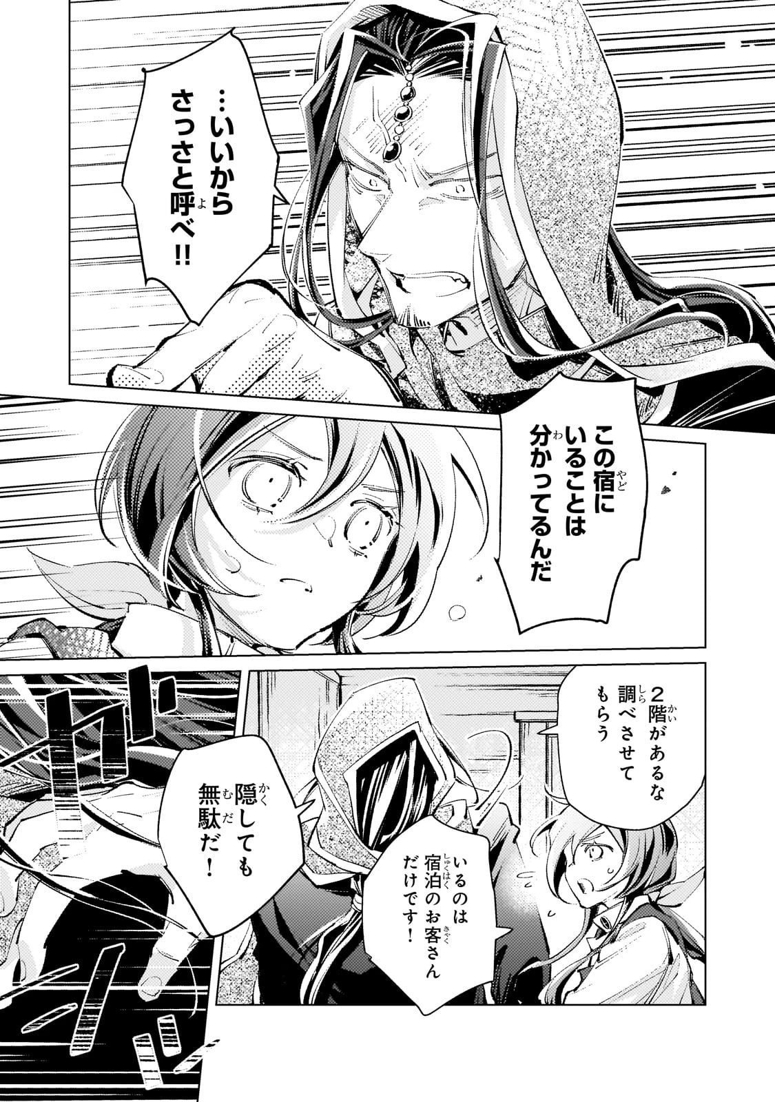 断罪されたダメ王子、拾いました。 第13話 - 3