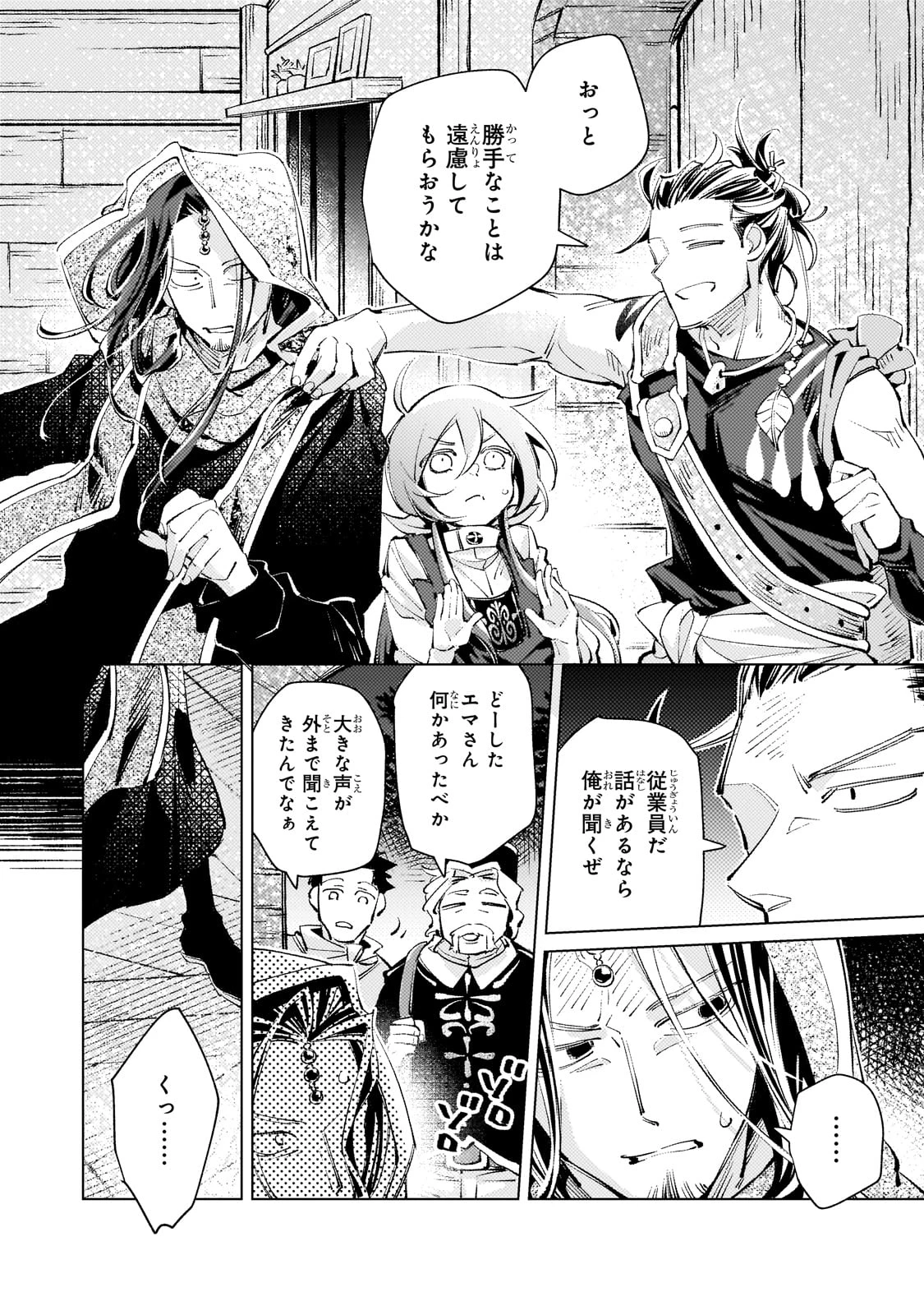 断罪されたダメ王子、拾いました。 第13話 - 4