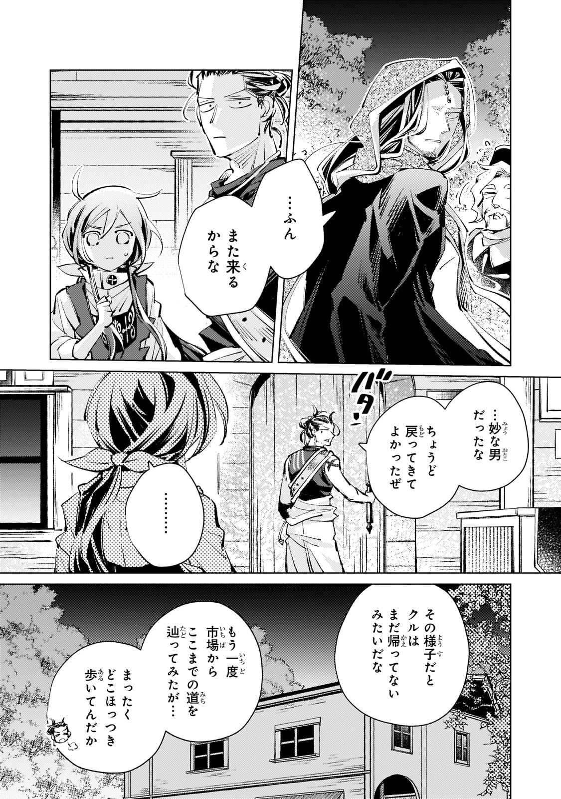 断罪されたダメ王子、拾いました。 第13話 - 5