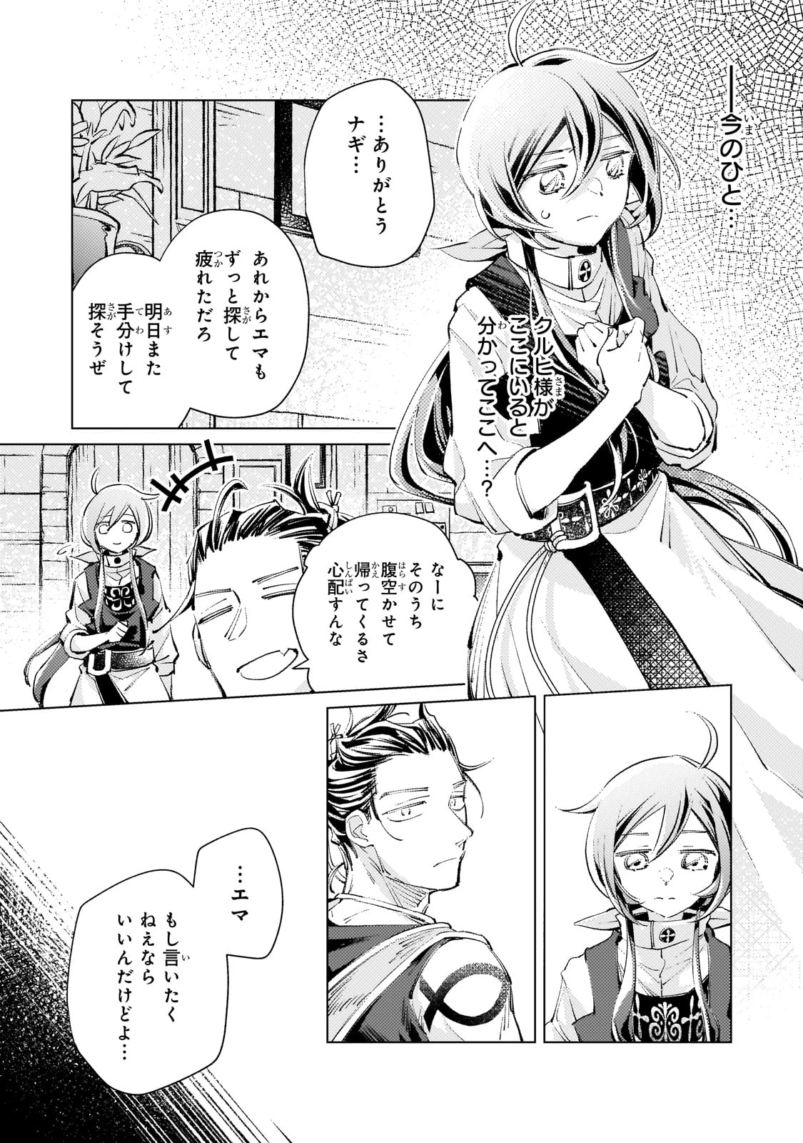 断罪されたダメ王子、拾いました。 第13話 - 6