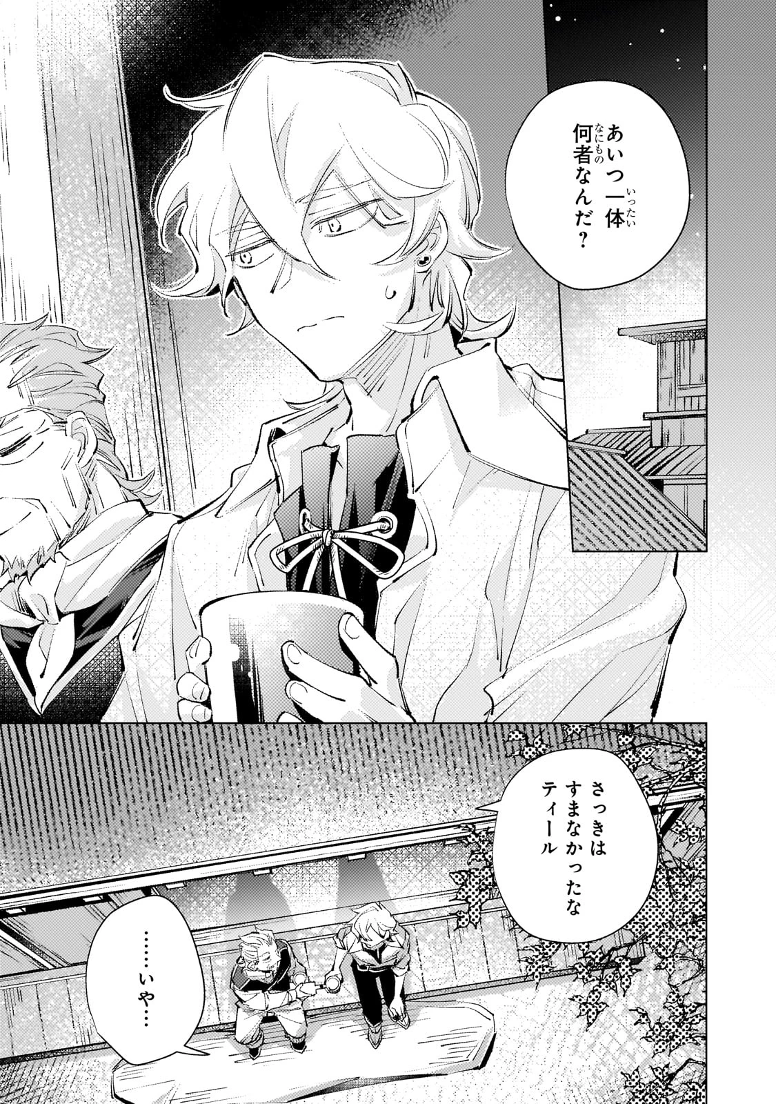 断罪されたダメ王子、拾いました。 第13話 - 7