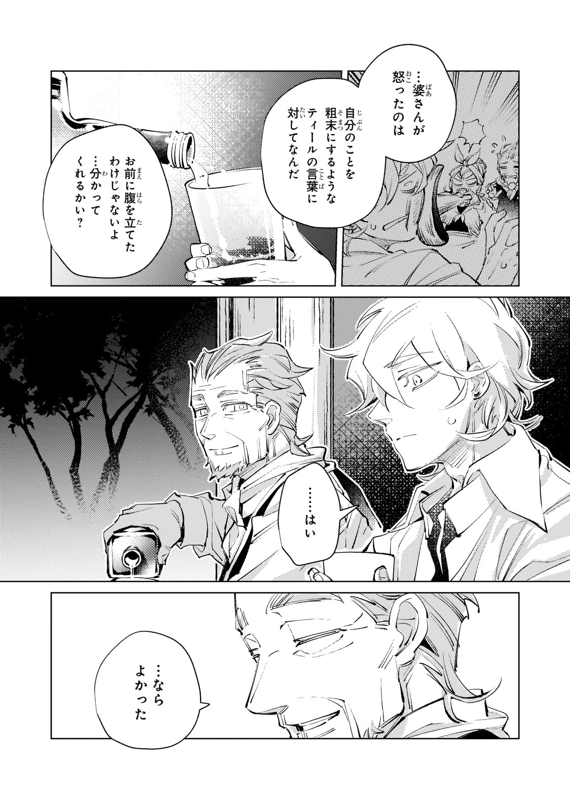 断罪されたダメ王子、拾いました。 第13話 - 8