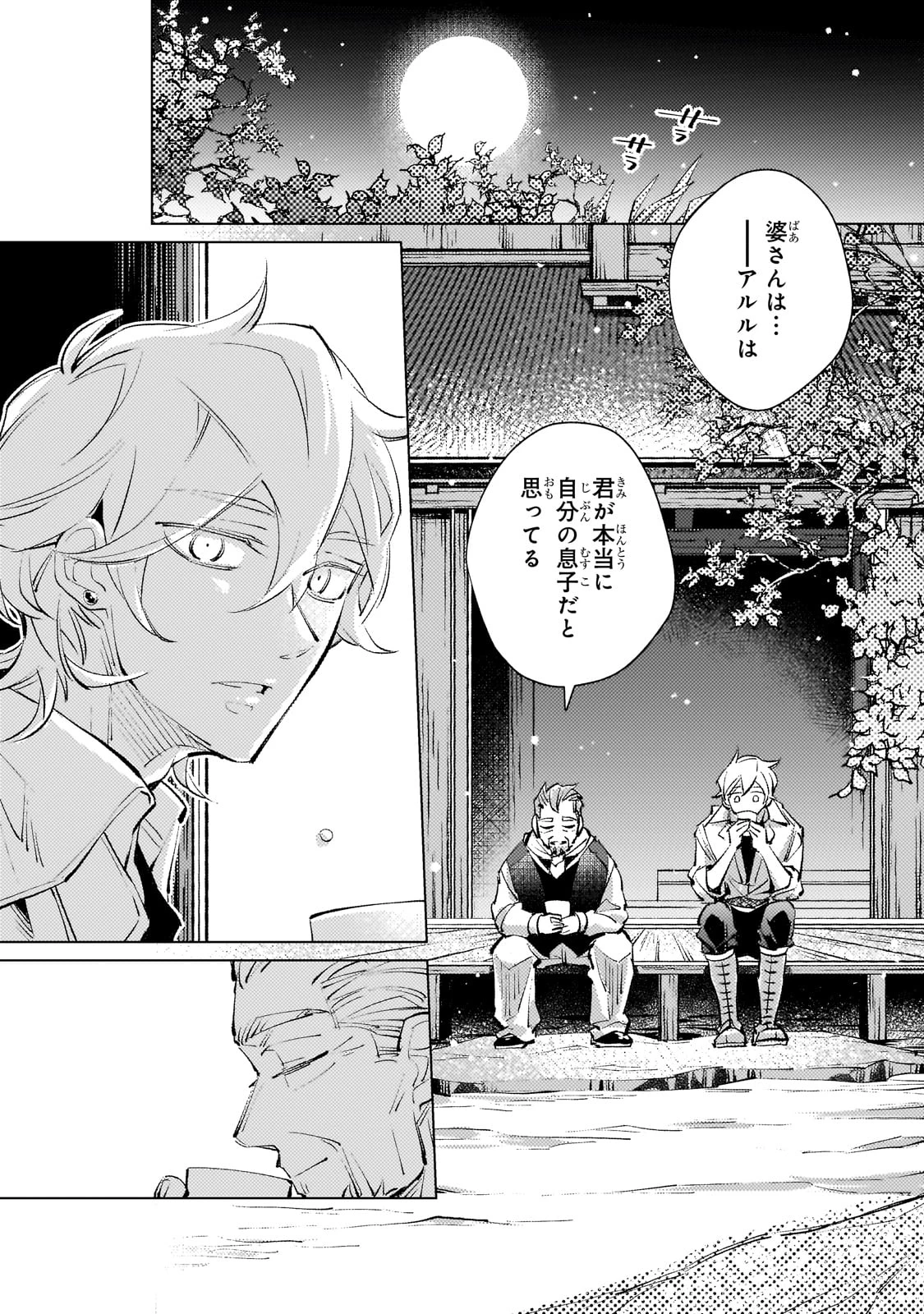 断罪されたダメ王子、拾いました。 第13話 - 9