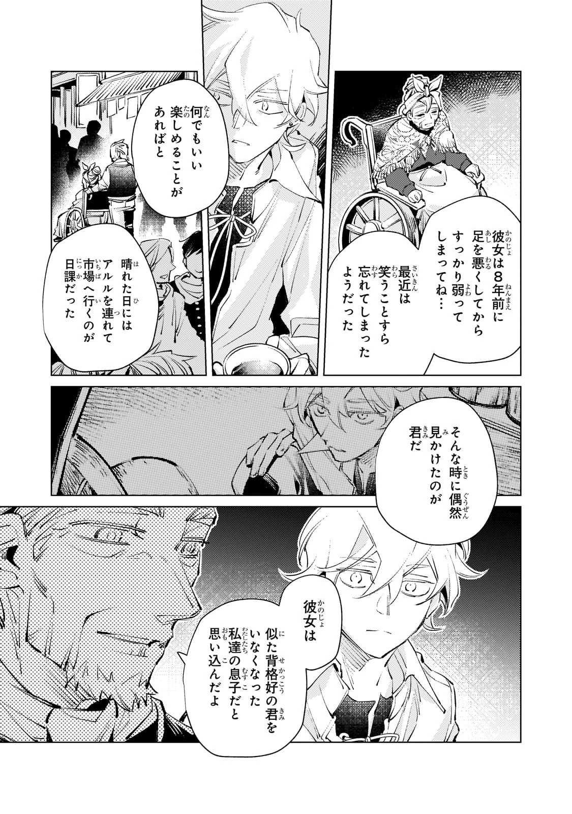 断罪されたダメ王子、拾いました。 第13話 - 10