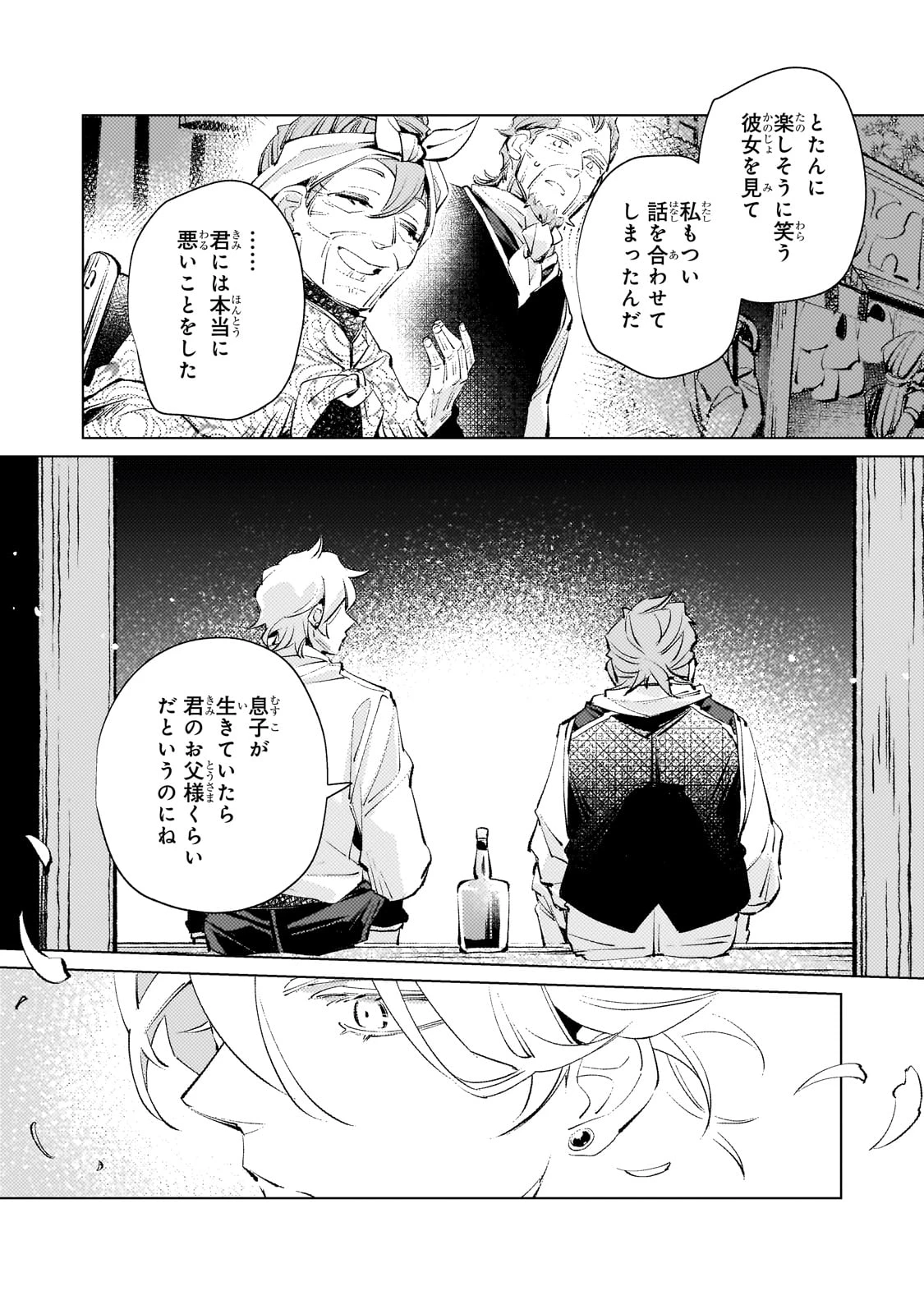 断罪されたダメ王子、拾いました。 第13話 - 11