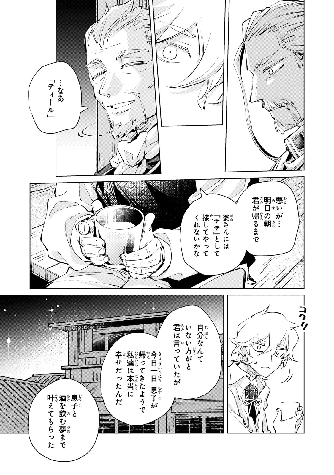 断罪されたダメ王子、拾いました。 第13話 - 12