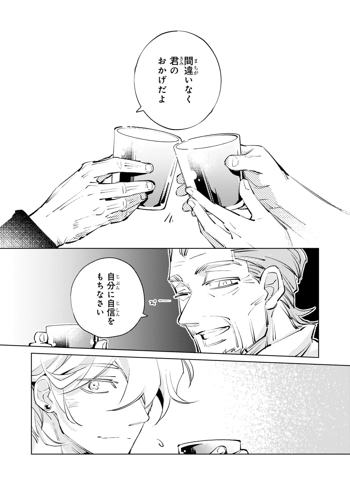 断罪されたダメ王子、拾いました。 第13話 - 13