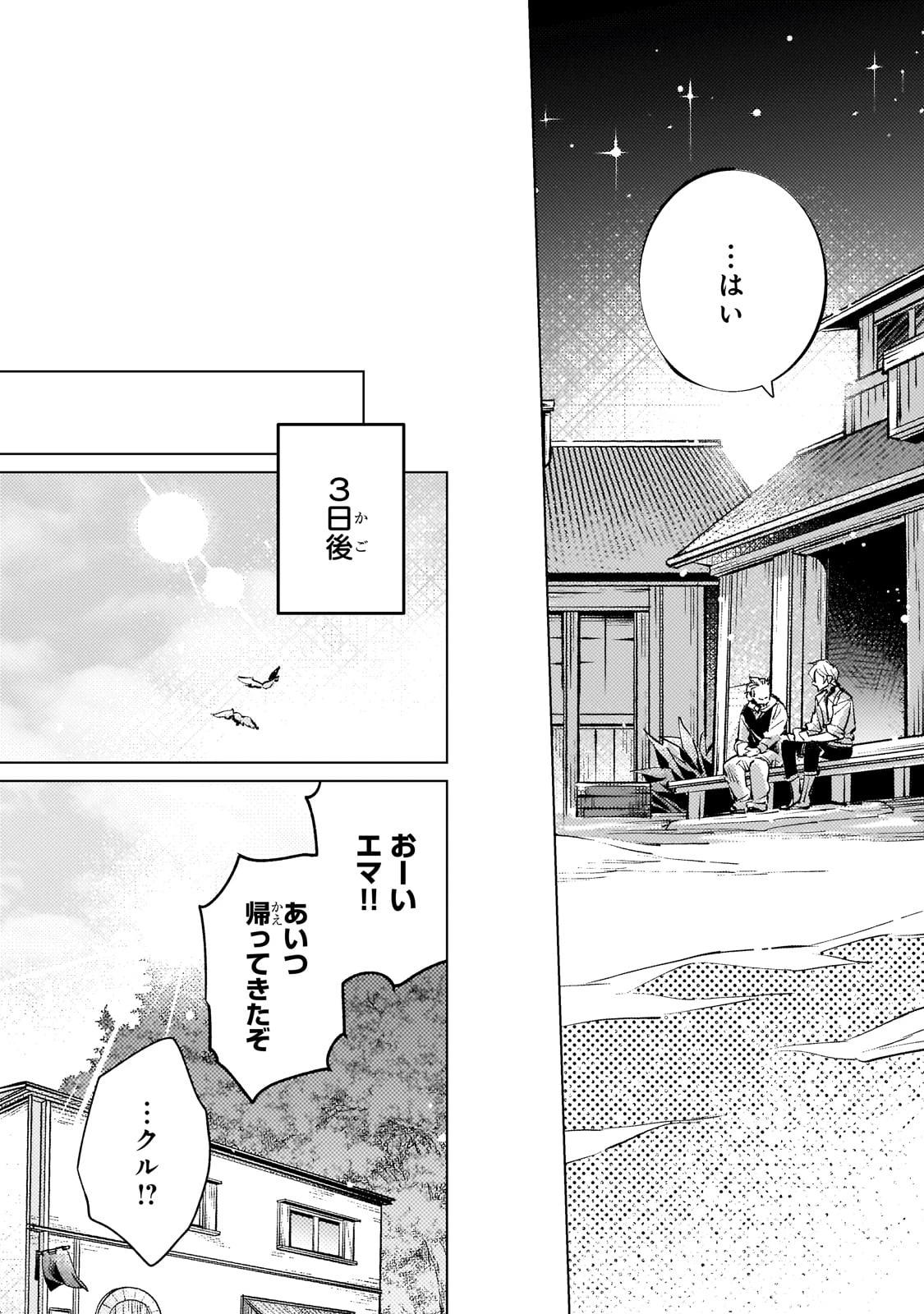 断罪されたダメ王子、拾いました。 第13話 - 14